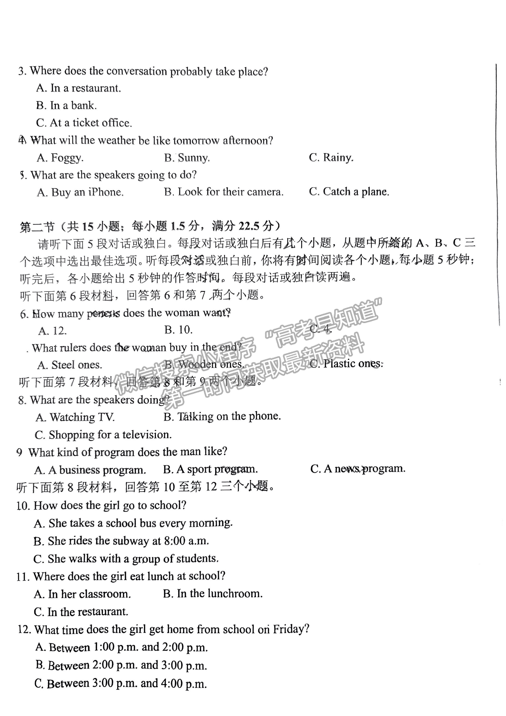 2023安徽六安市省示范高中高三質(zhì)量監(jiān)測(cè)英語(yǔ)試卷及答案