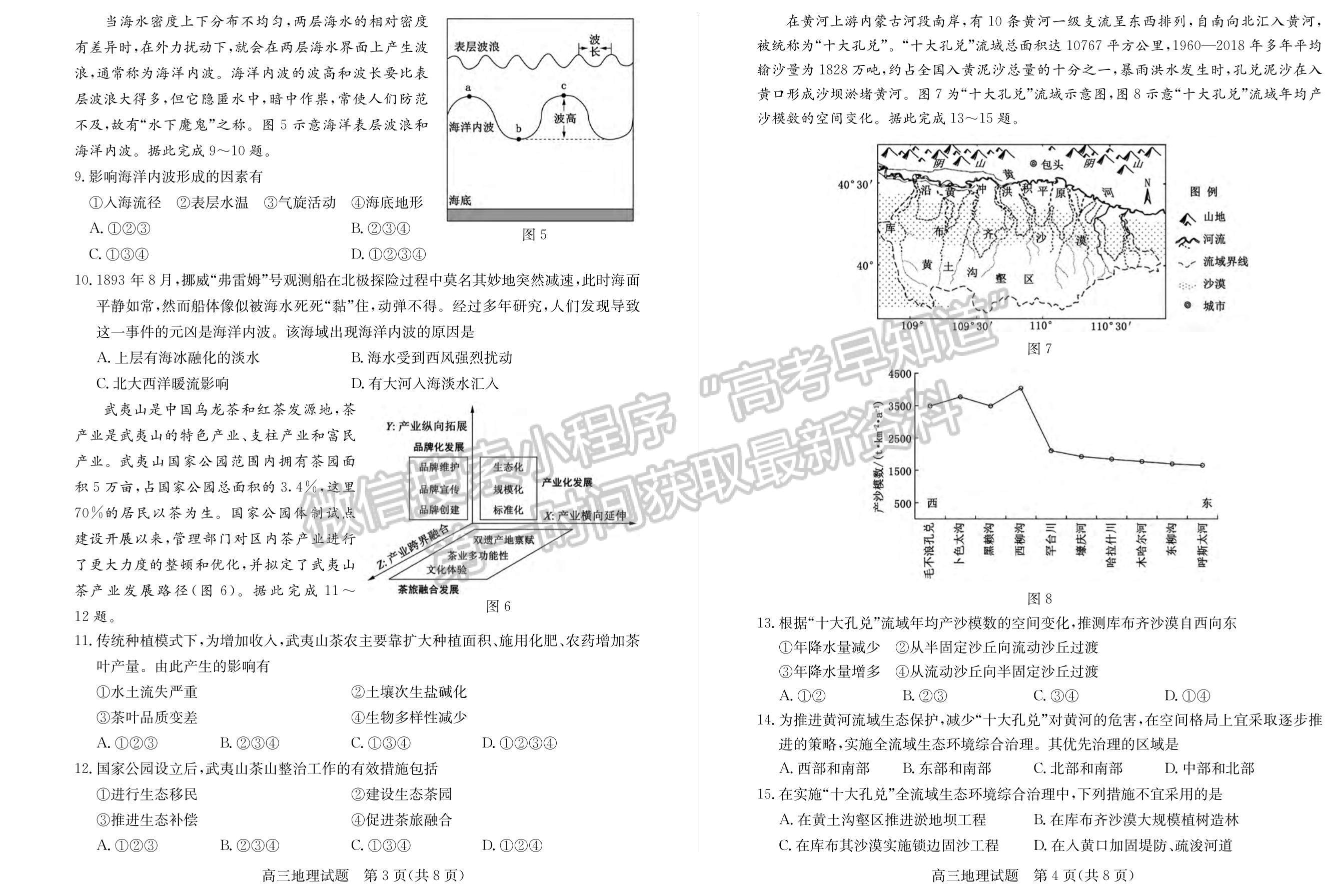 2023年山東棗莊高三一調-地理試卷及答案