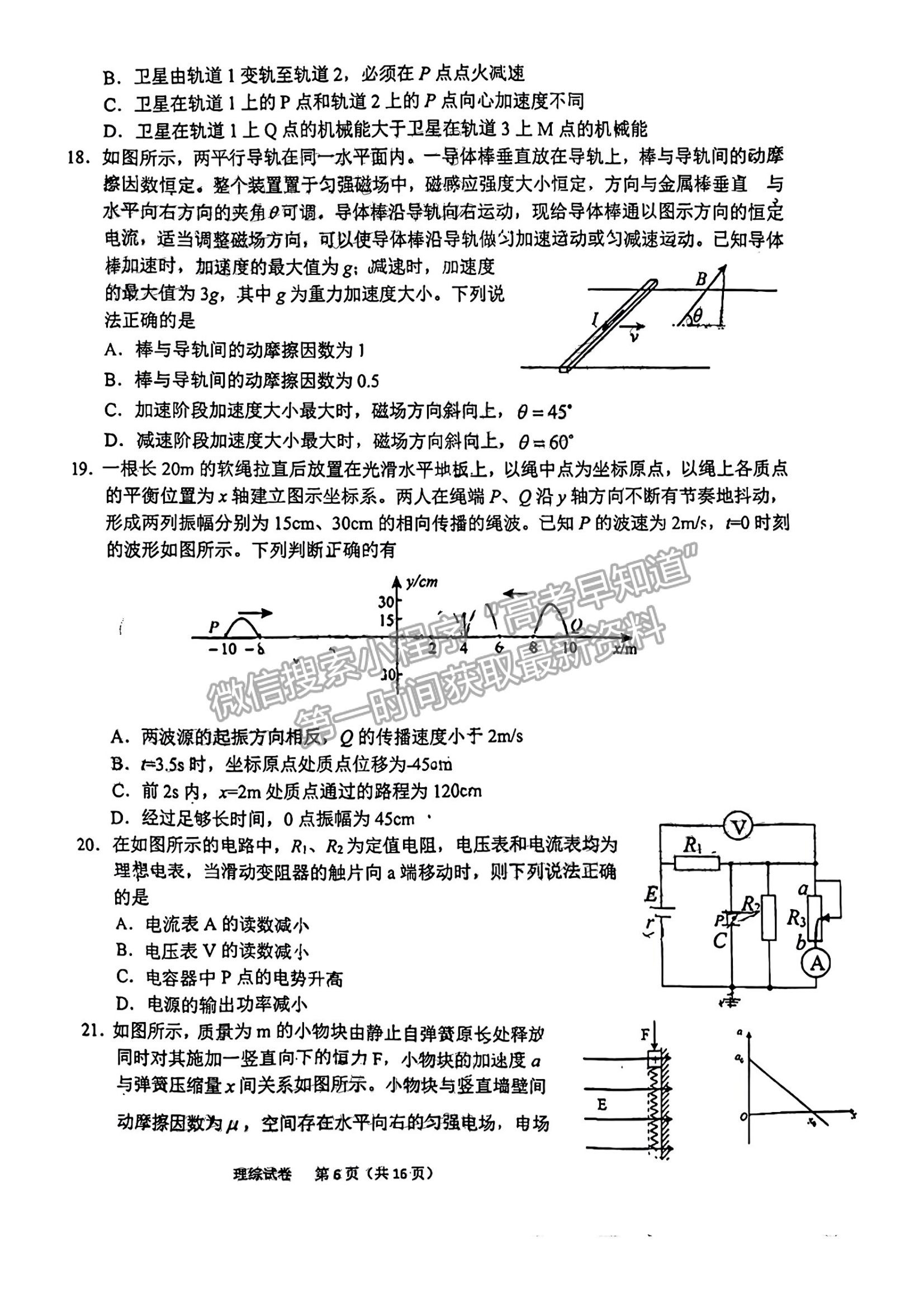 2023安徽六安市省示范高中高三質(zhì)量監(jiān)測理綜試卷及答案