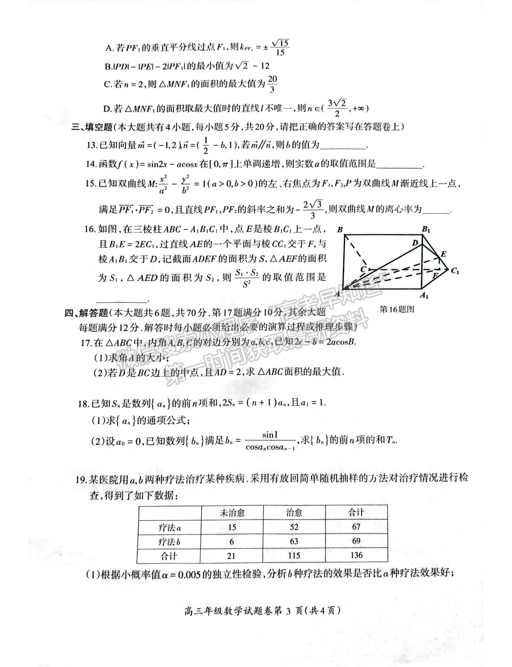 2023安徽蕪湖一模數(shù)學(xué)試卷及答案