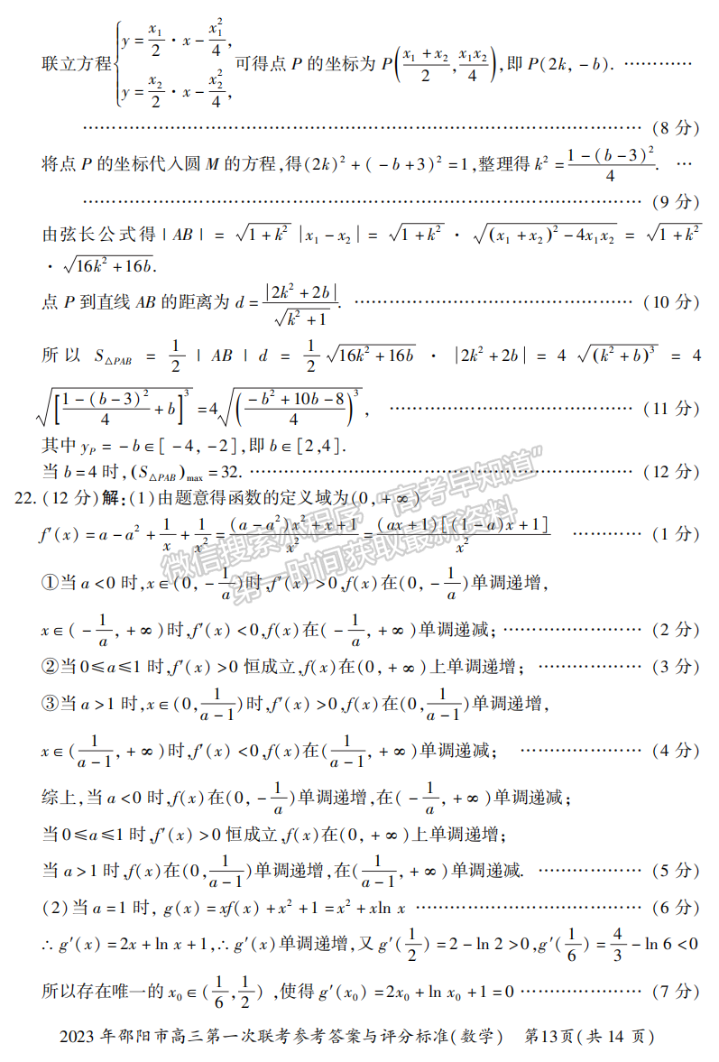 2023湖南邵陽(yáng)一模數(shù)學(xué)試卷及答案