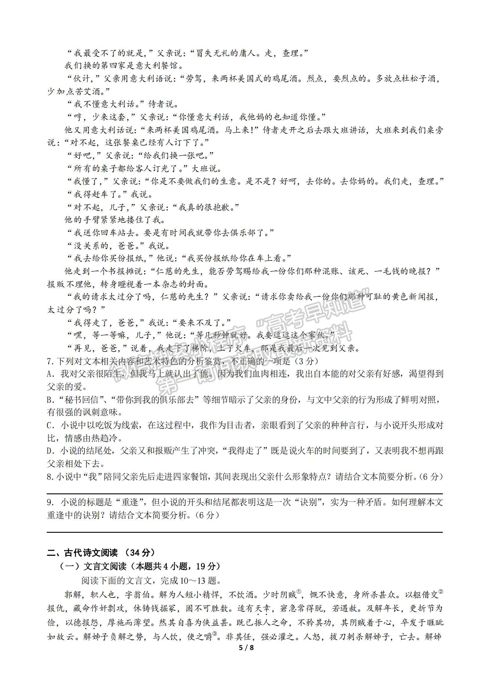 2023四川省成都七中零診模擬檢測(cè)語(yǔ)文試題及參考答案