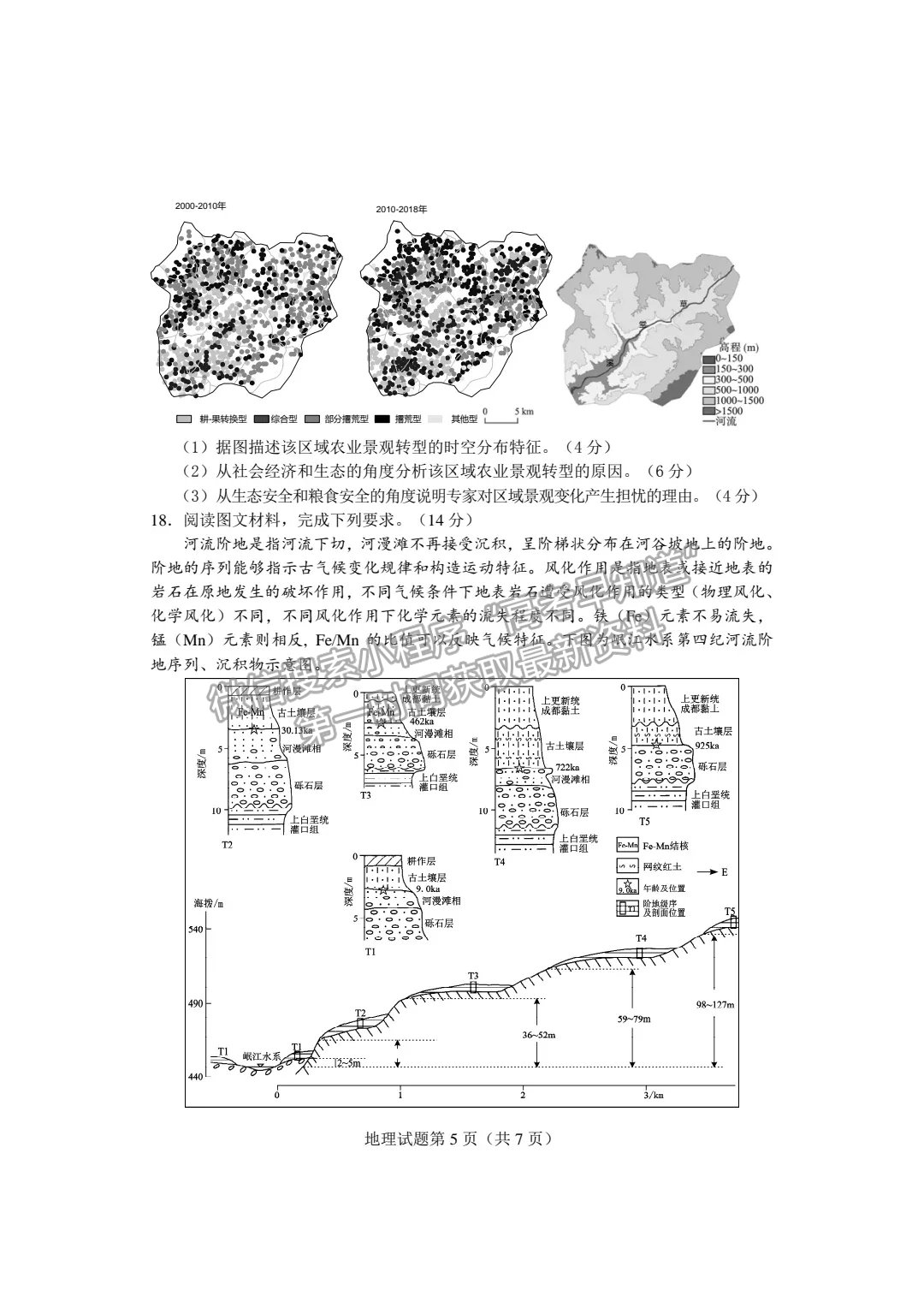 2023長(zhǎng)沙一模暨新高考適應(yīng)性考試地理試卷及答案