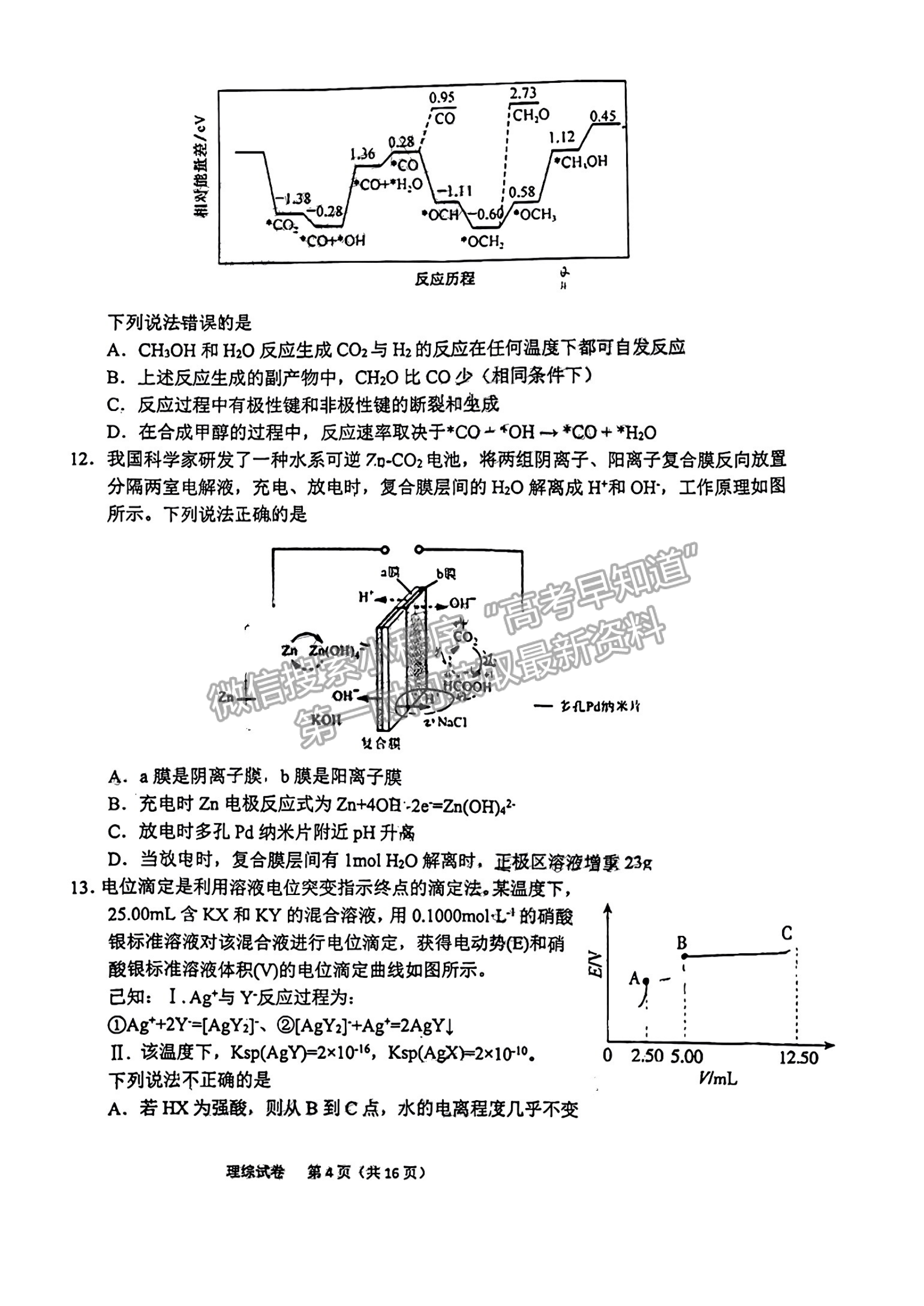 2023安徽六安市省示范高中高三質(zhì)量監(jiān)測理綜試卷及答案