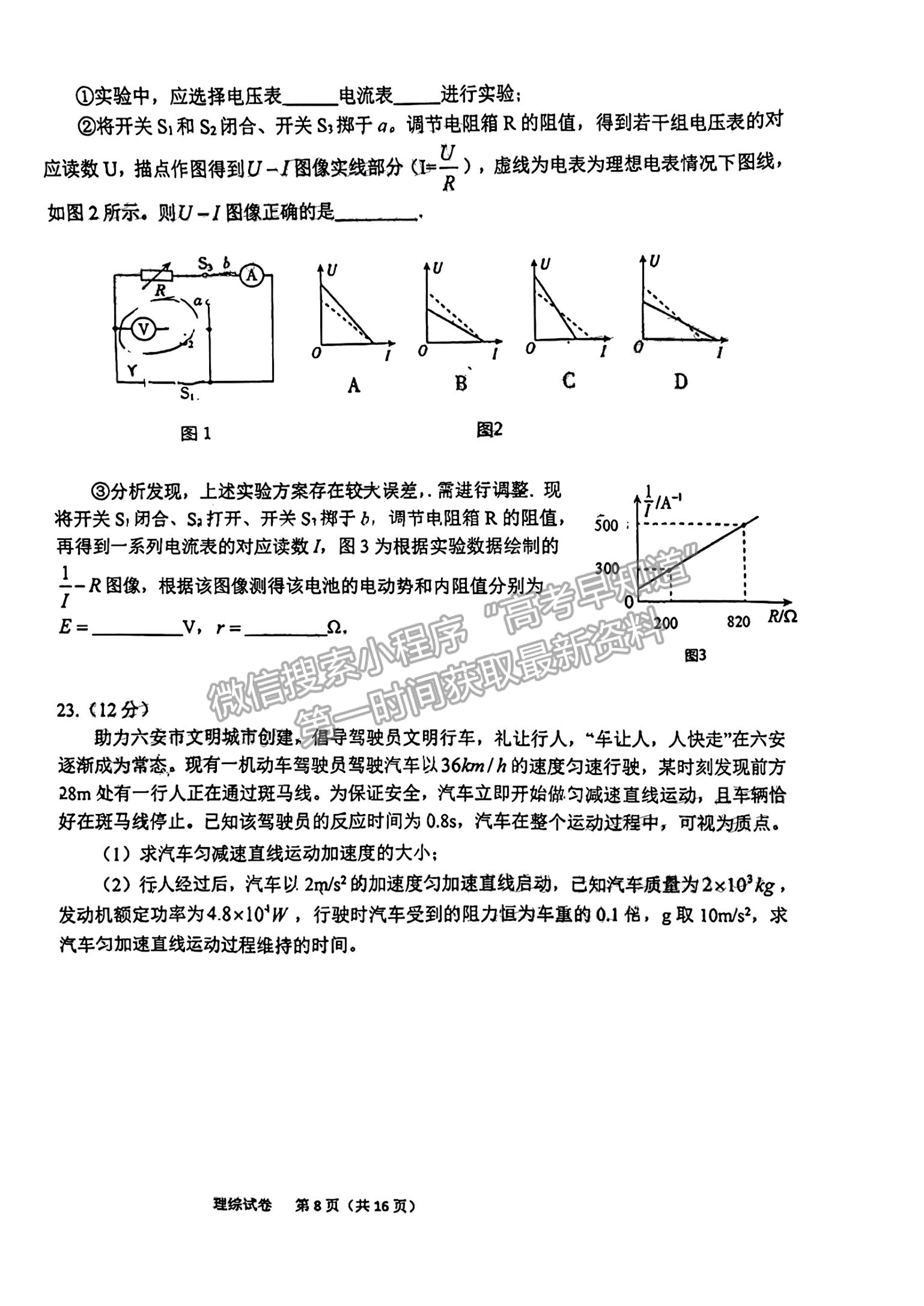 2023安徽六安市省示范高中高三質(zhì)量監(jiān)測理綜試卷及答案