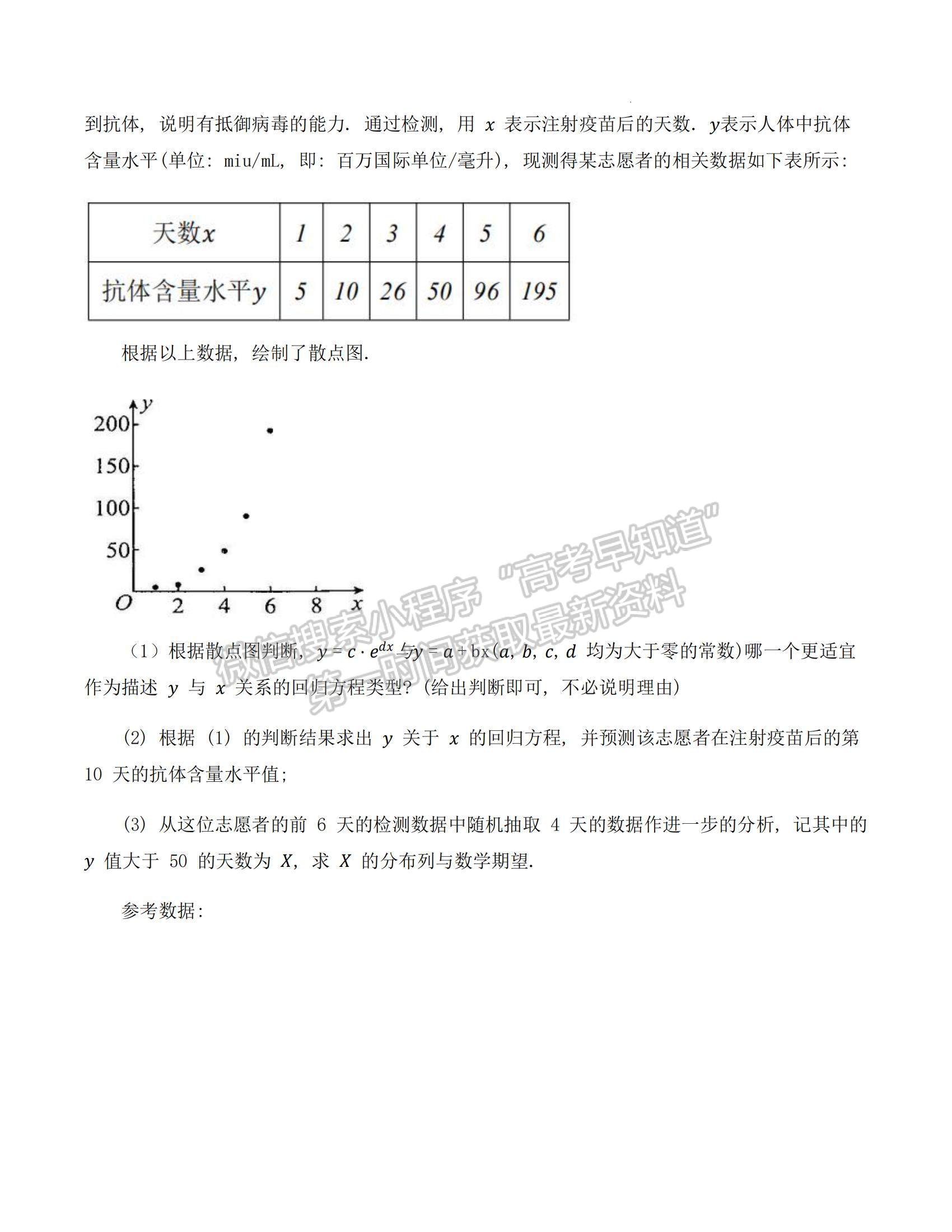 2023四川省成都七中零診模擬檢測理數(shù)試題及參考答案