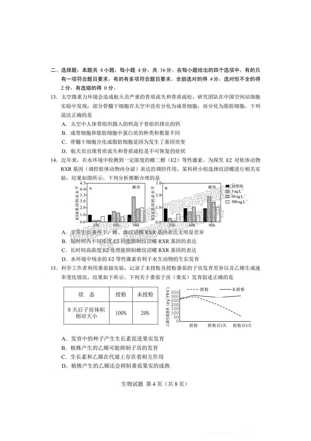 2023長沙一模暨新高考適應性考試生物試卷及答案