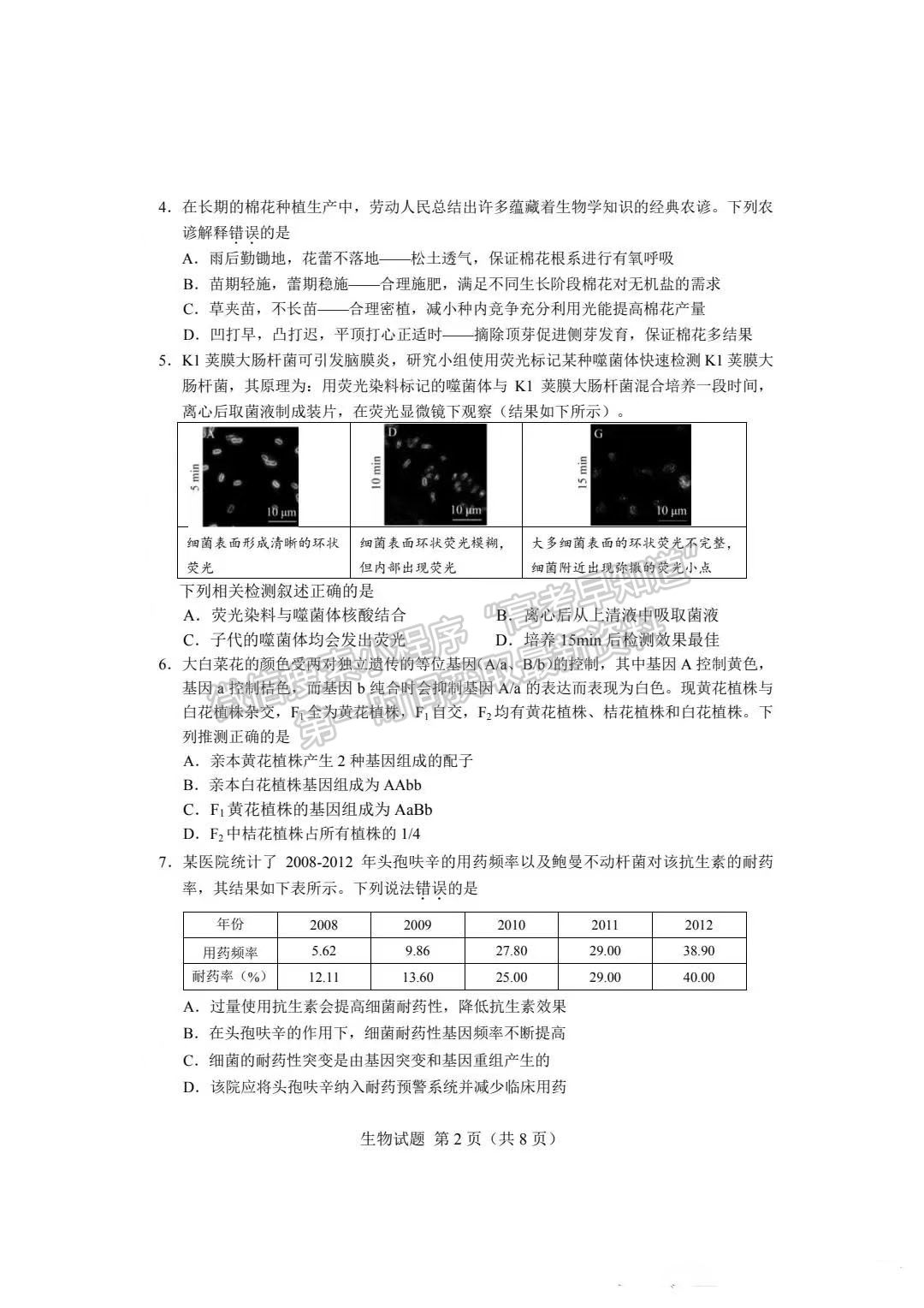 2023長沙一模暨新高考適應性考試生物試卷及答案