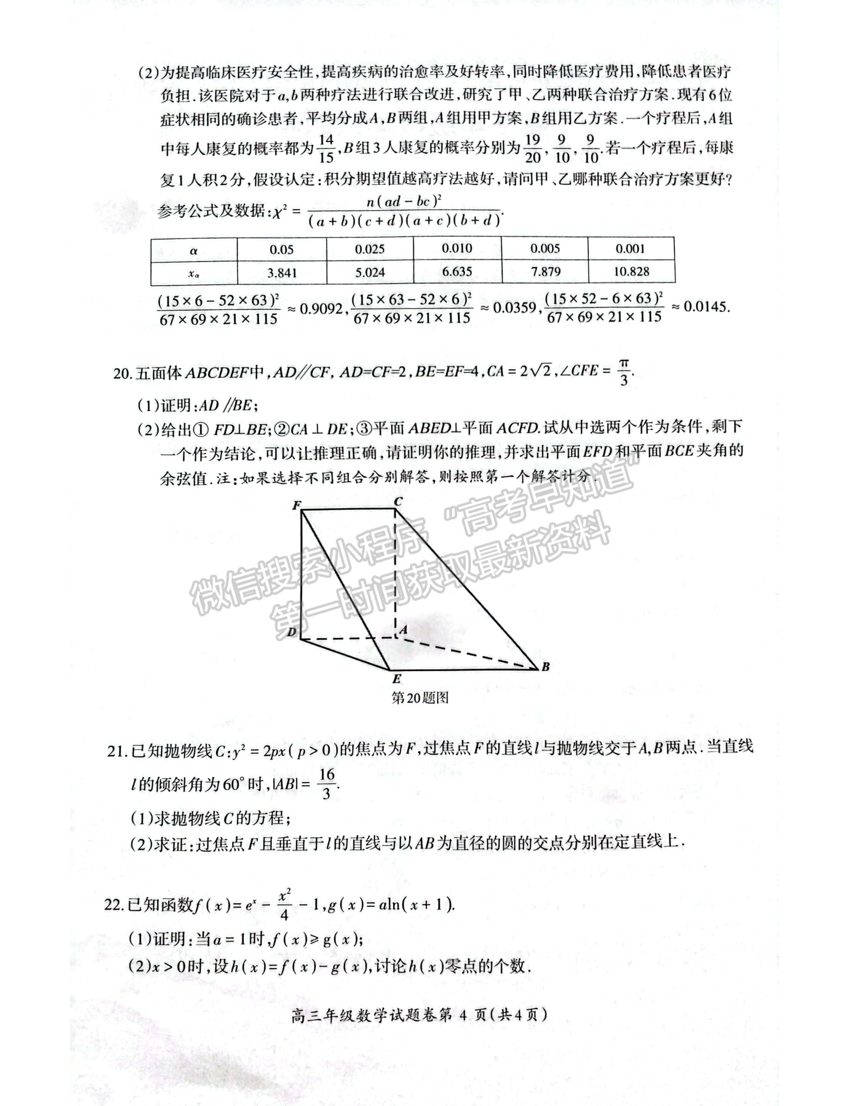 2023安徽蕪湖一模數(shù)學試卷及答案