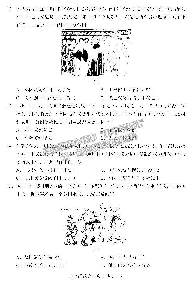 2023長沙一模暨新高考適應性考試歷史試卷及答案