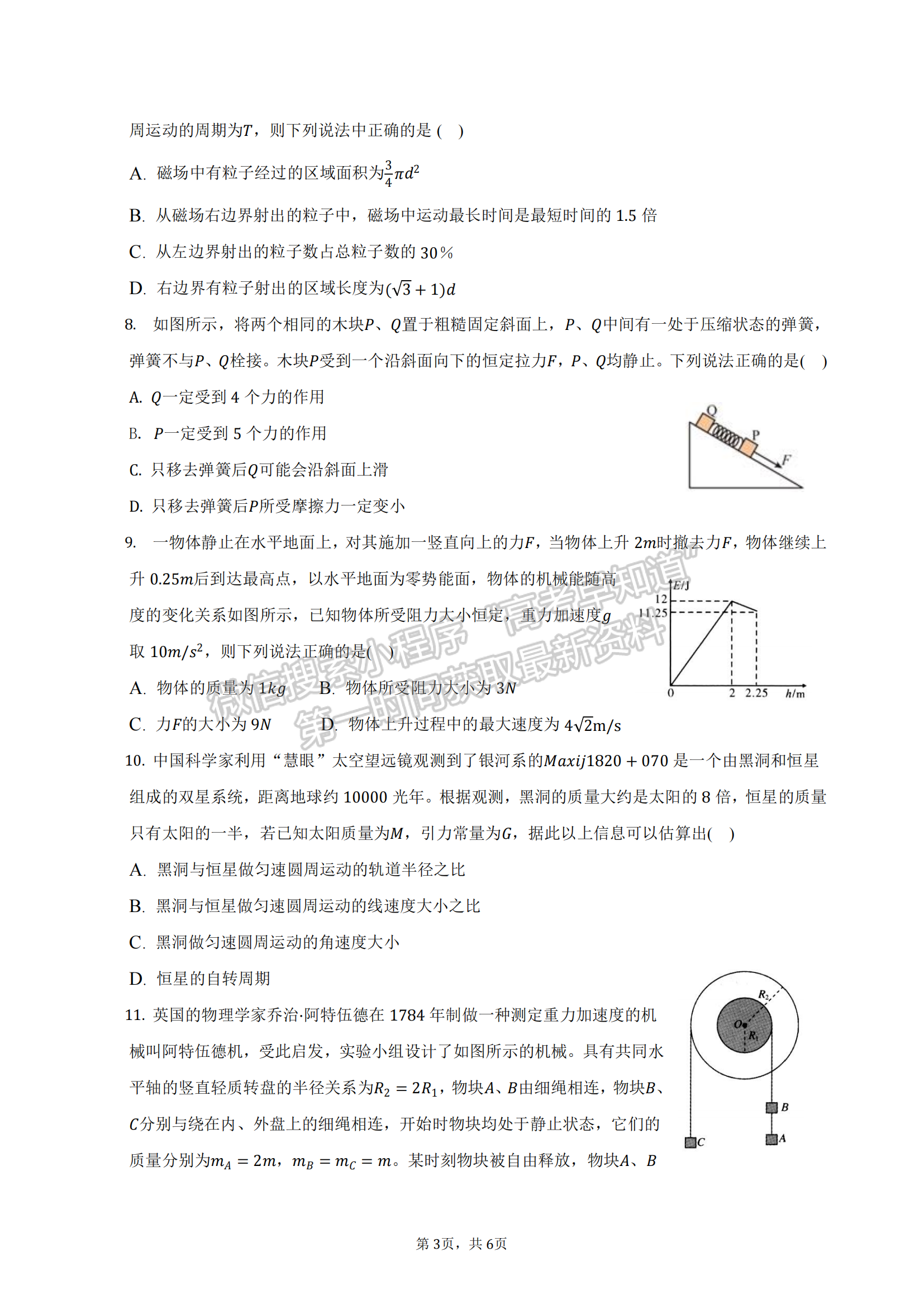 2023屆湖北省部分重點中學(xué)高三第二次聯(lián)考物理試卷及參考答案