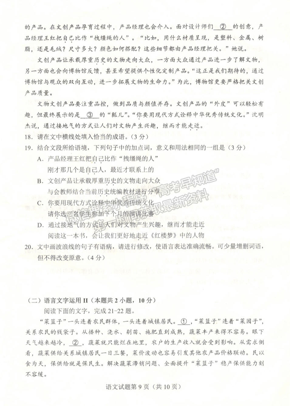 2023年長(zhǎng)沙一模暨新高考適應(yīng)性考試語(yǔ)文試卷及答案