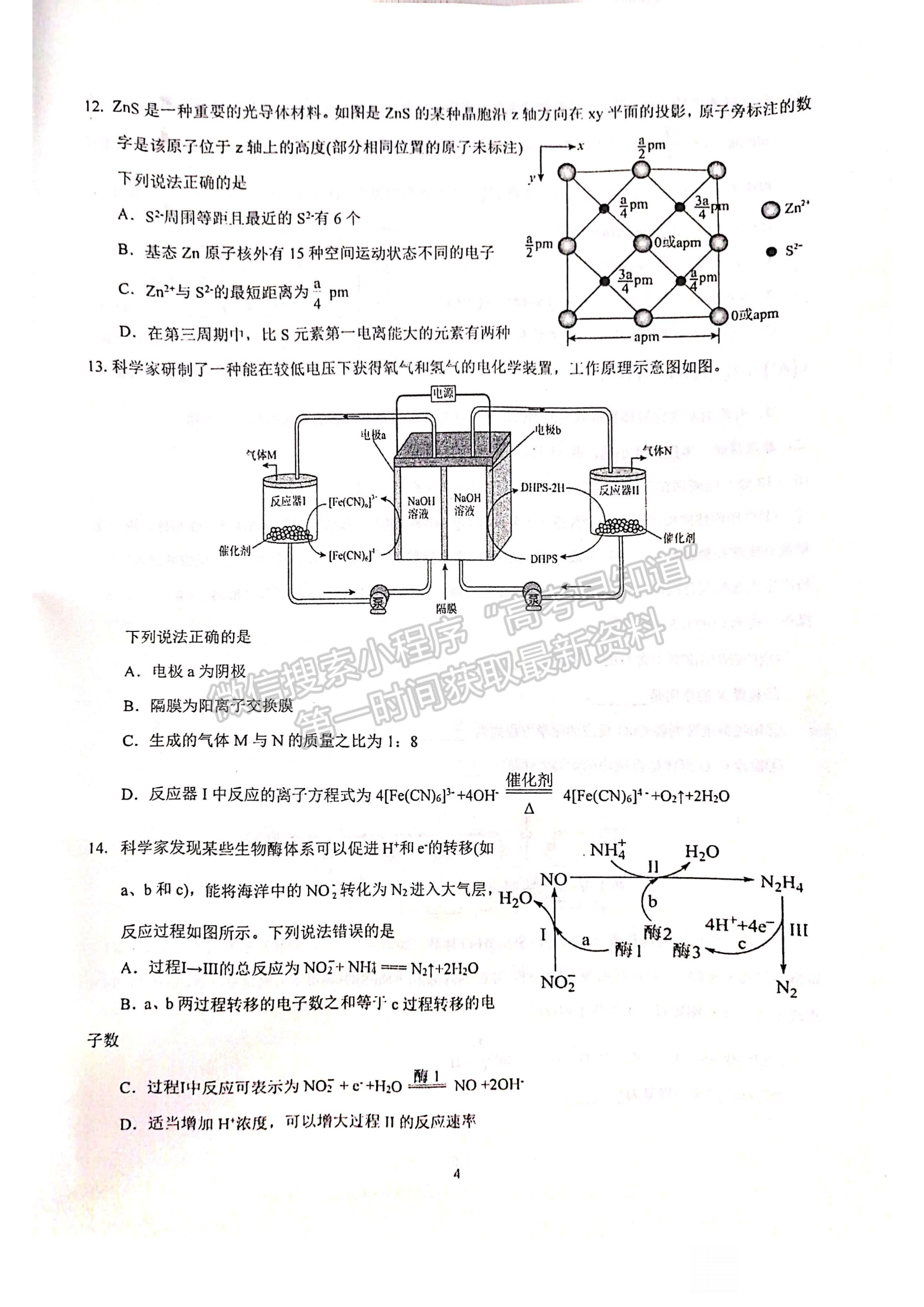 2023年湖北省恩施州高中教育聯(lián)盟高三上學(xué)期期末化學(xué)試卷及參考答案