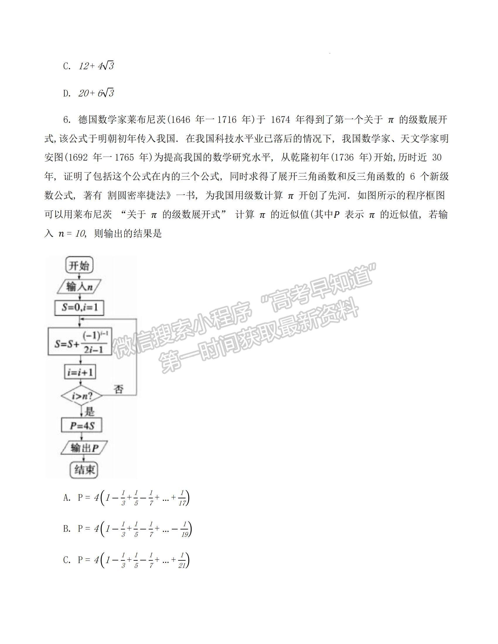 2023四川省成都七中零診模擬檢測(cè)理數(shù)試題及參考答案