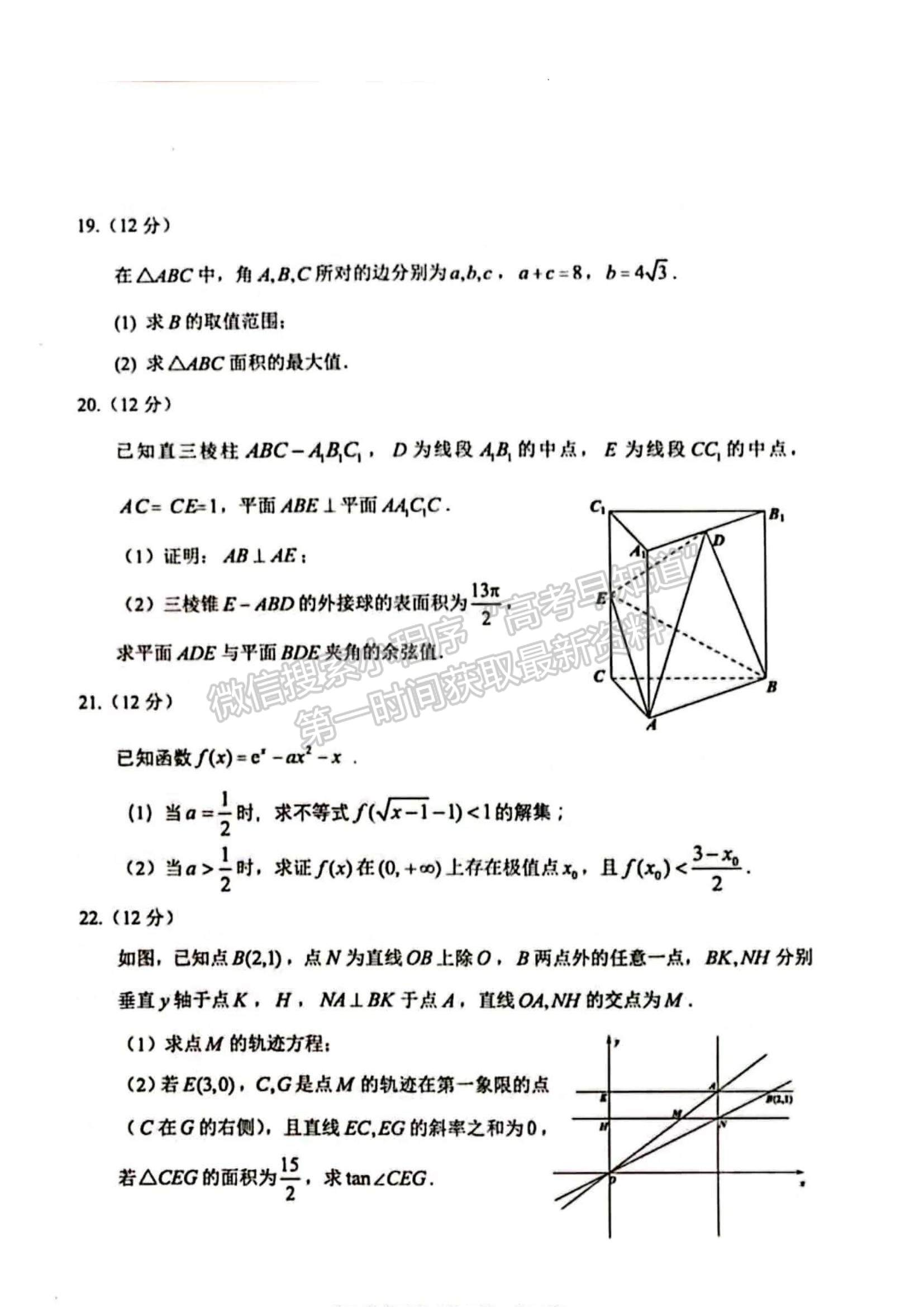 2023年山東棗莊高三一調-數學試卷及答案