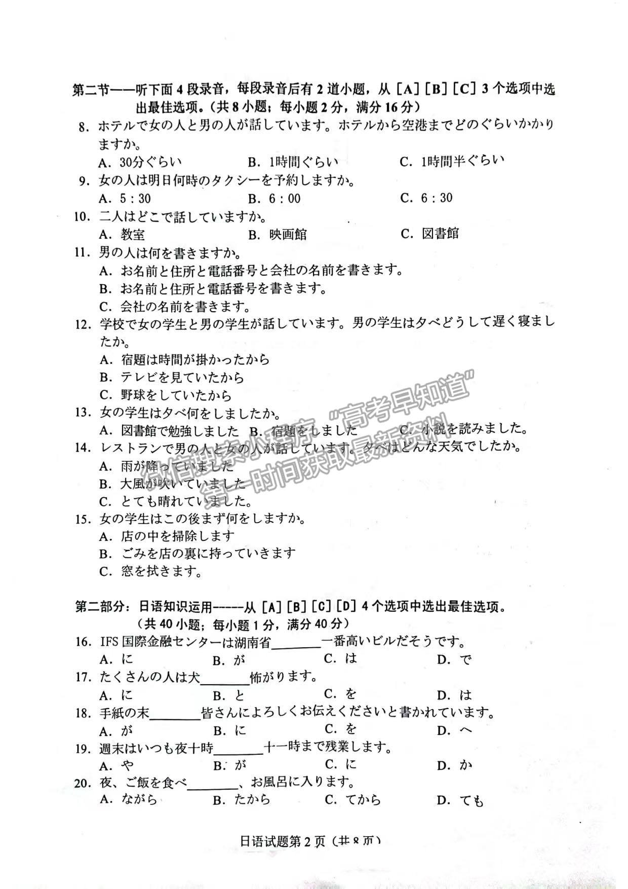 2023長沙一模暨新高考適應性考試日語試卷及答案