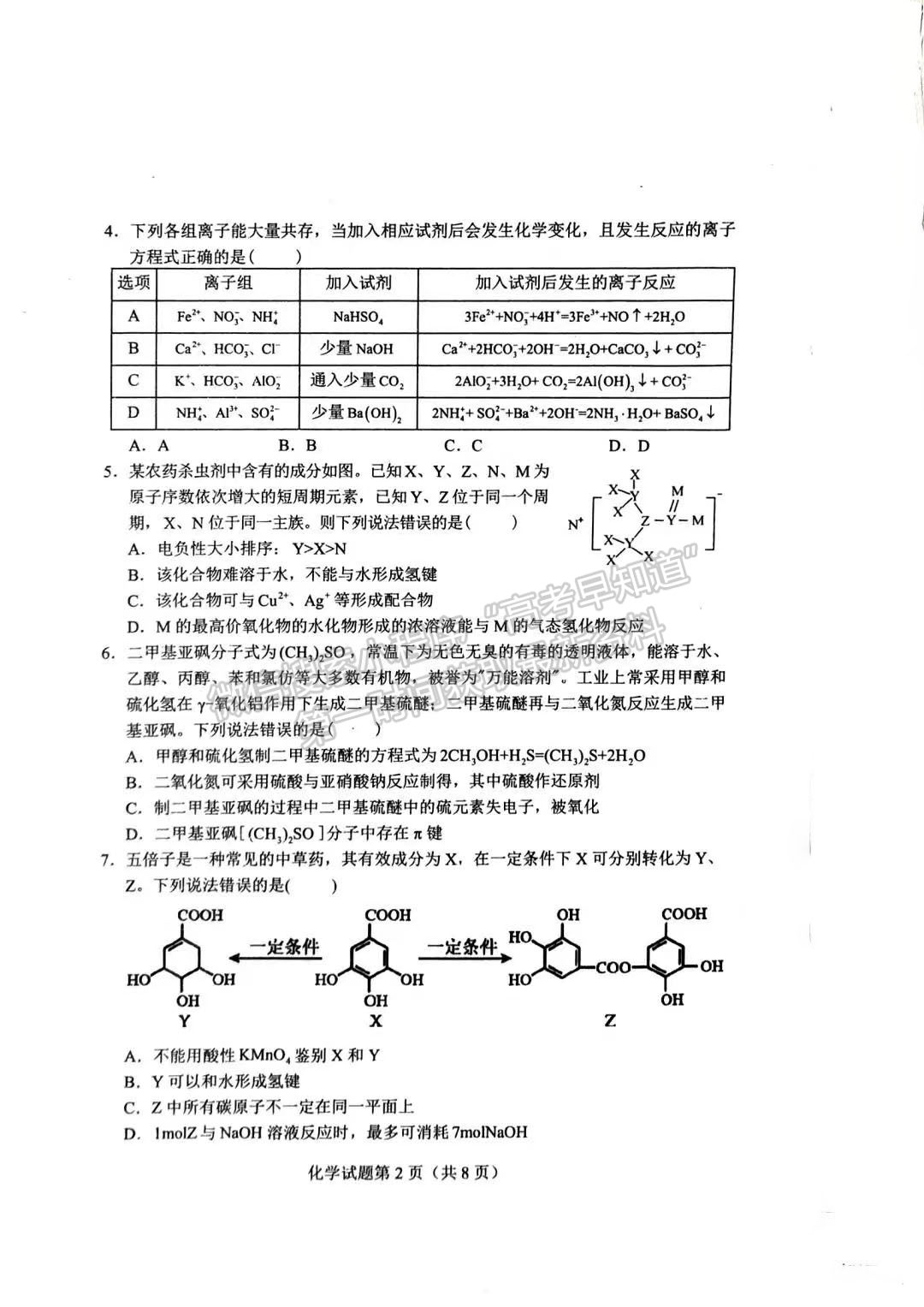 2023長(zhǎng)沙一模暨新高考適應(yīng)性考試化學(xué)試卷及答案