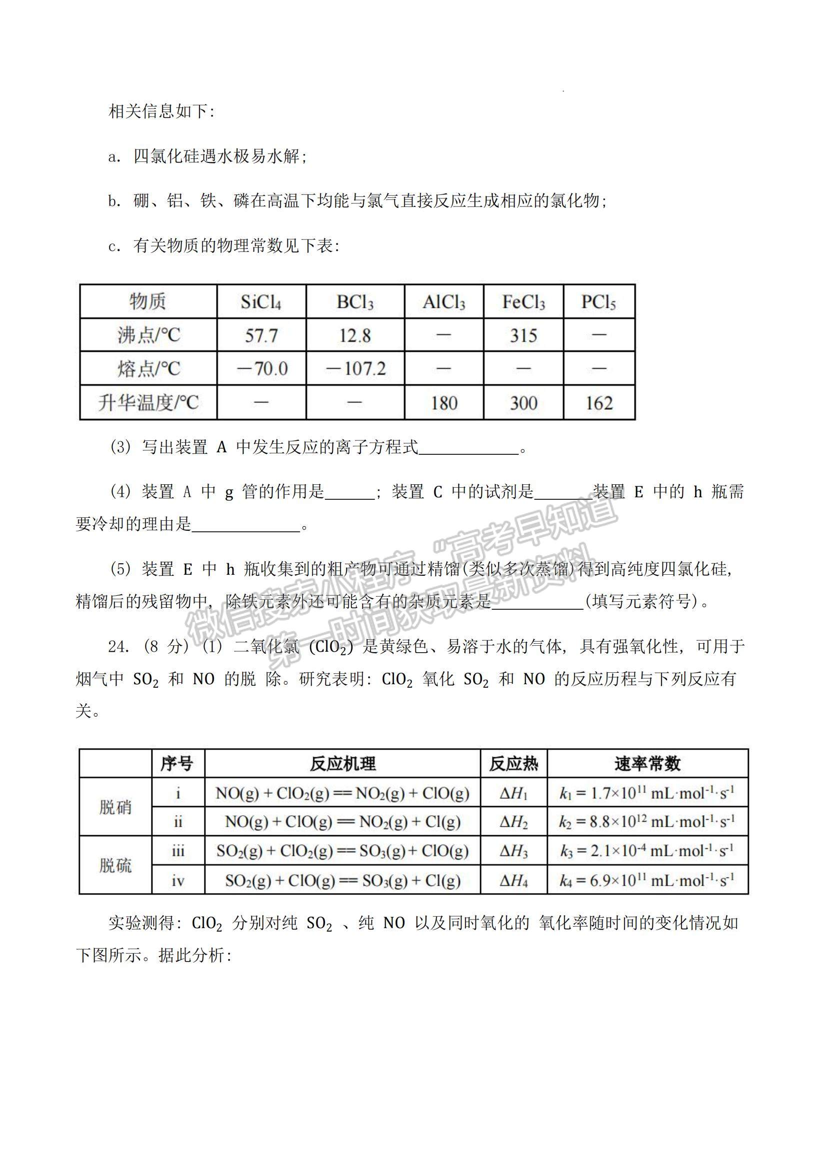 2023四川省成都七中零診模擬檢測化學(xué)試題及參考答案