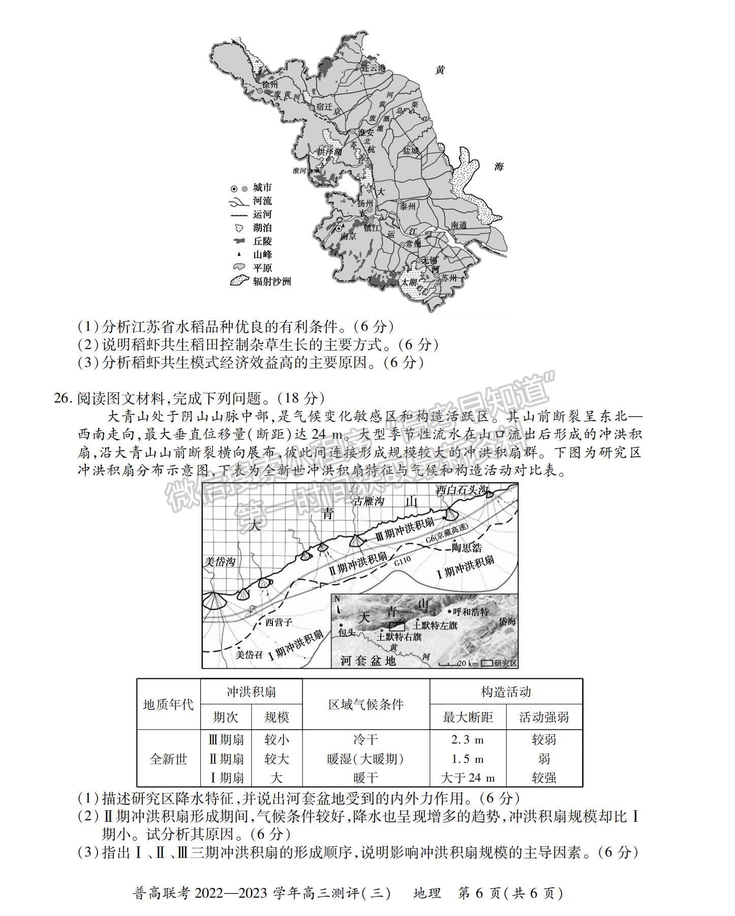 2023河南省洛陽市普通高中聯(lián)考高三上學(xué)期測評（三）地理試題及參考答案