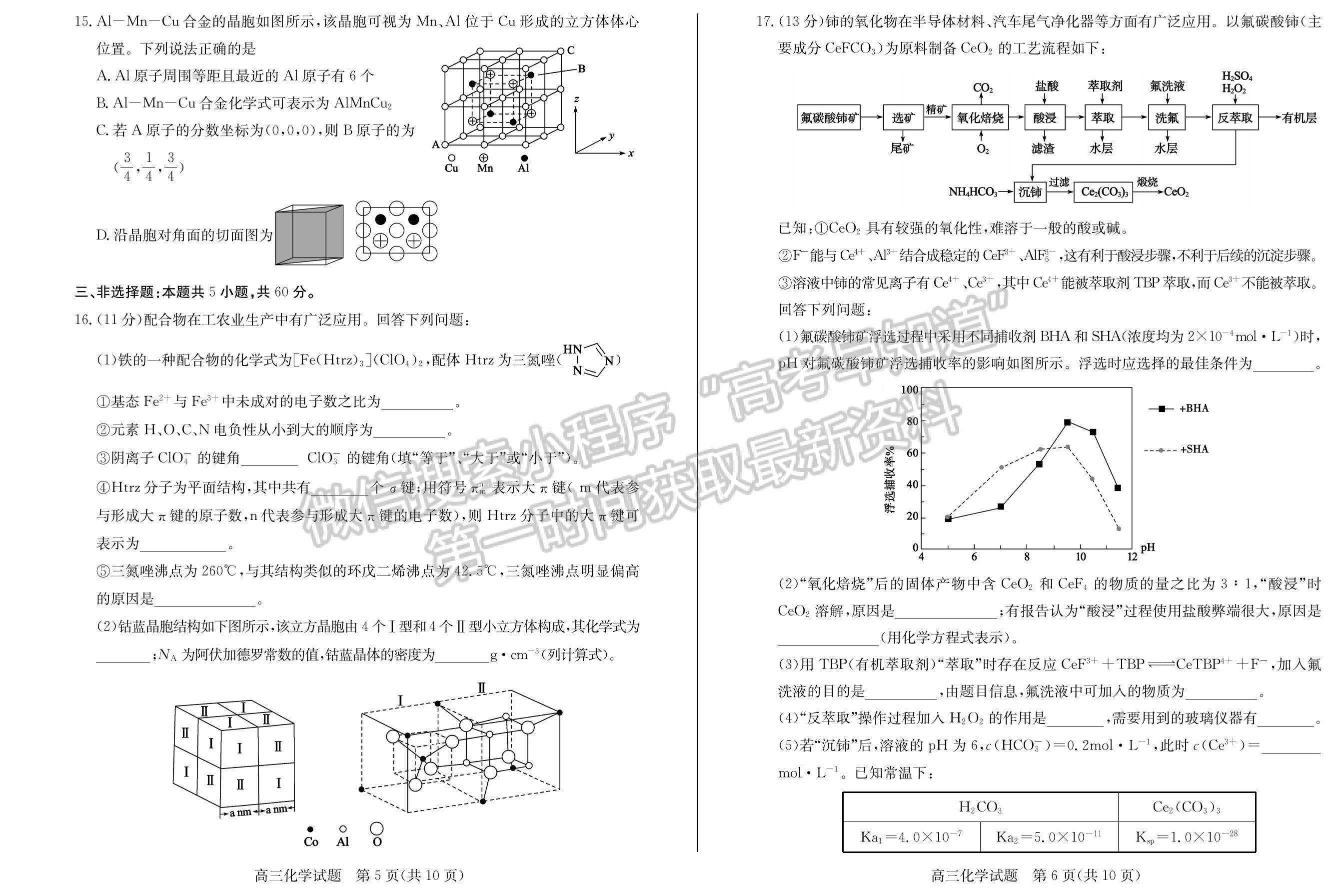 2023年山東棗莊高三一調-化學試卷及答案