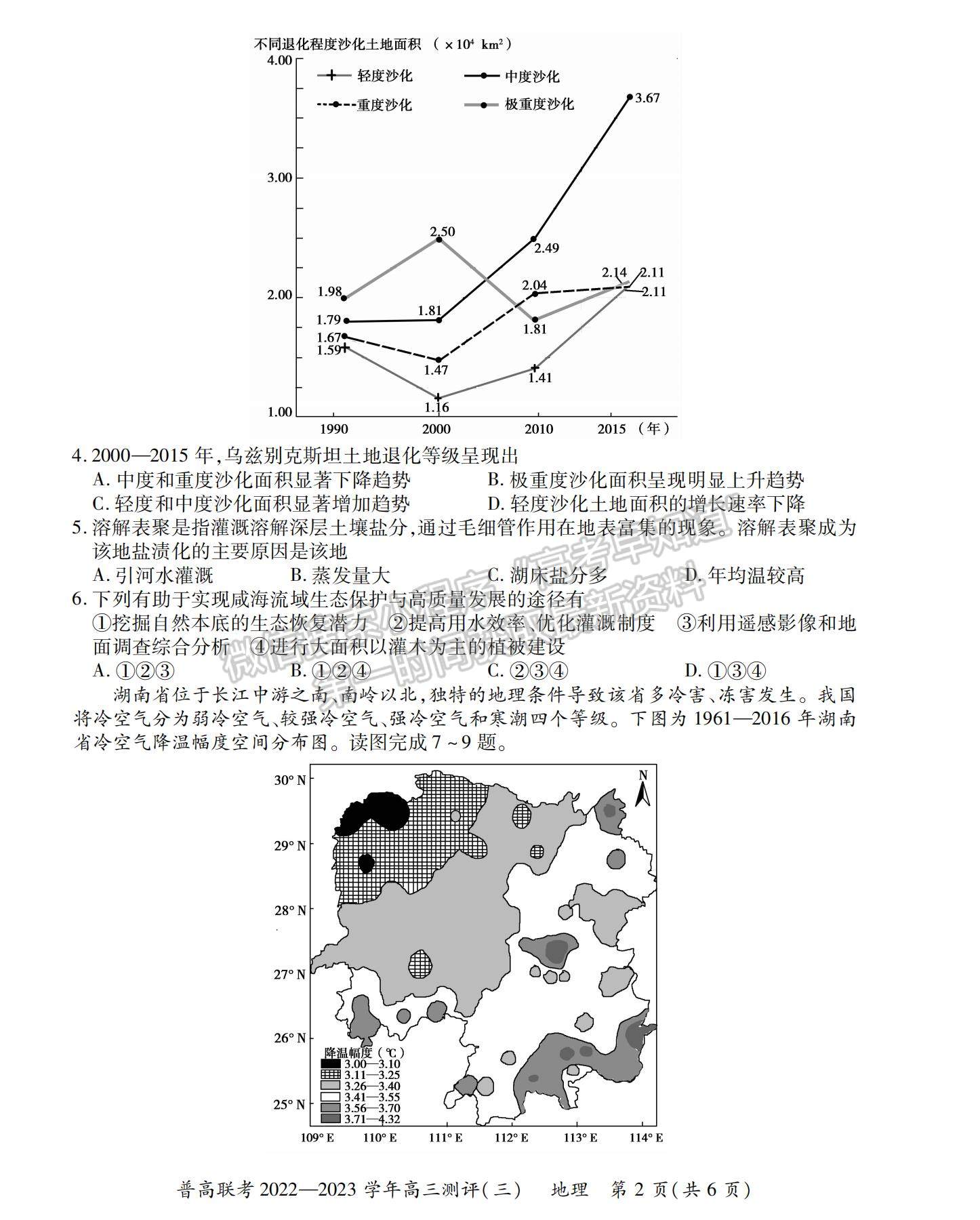 2023河南省洛陽市普通高中聯(lián)考高三上學(xué)期測評（三）地理試題及參考答案