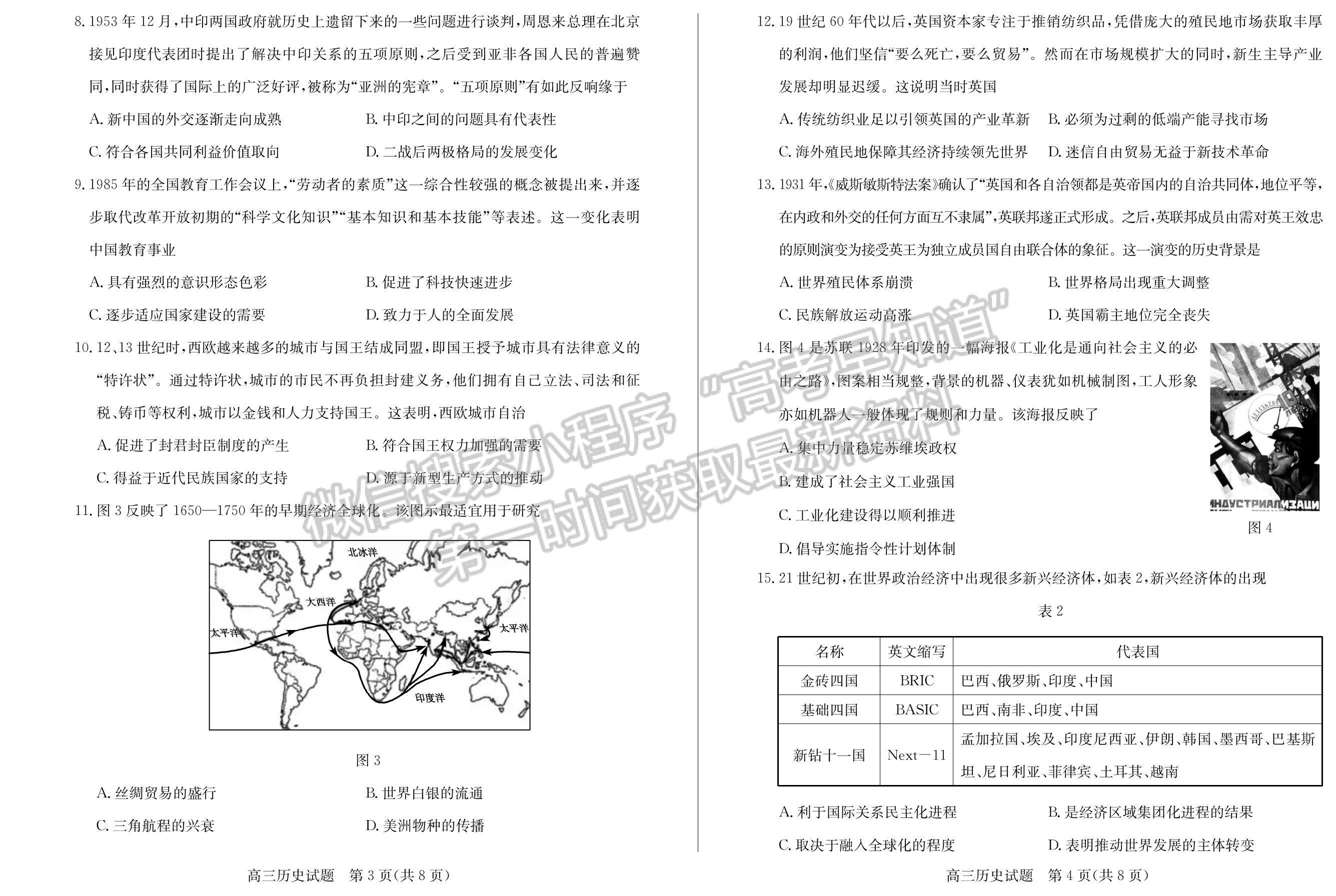 2023年山東棗莊高三一調(diào)-歷史試卷及答案