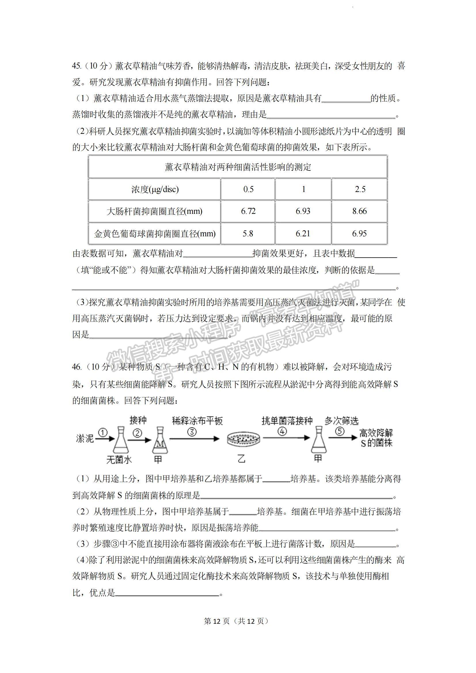 2023四川省成都七中零診模擬檢測生物試題及參考答案