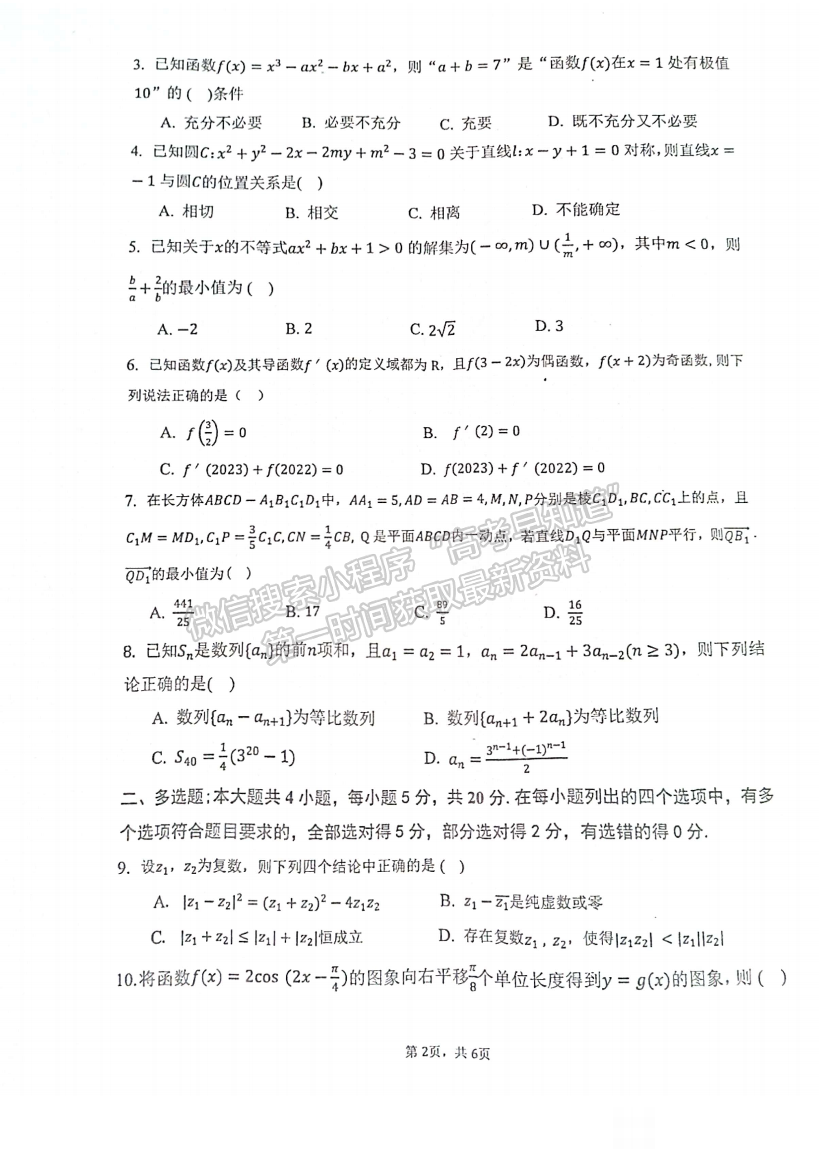 2023年湖北省恩施州高中教育聯(lián)盟高三上學期期末數(shù)學試卷及參考答案