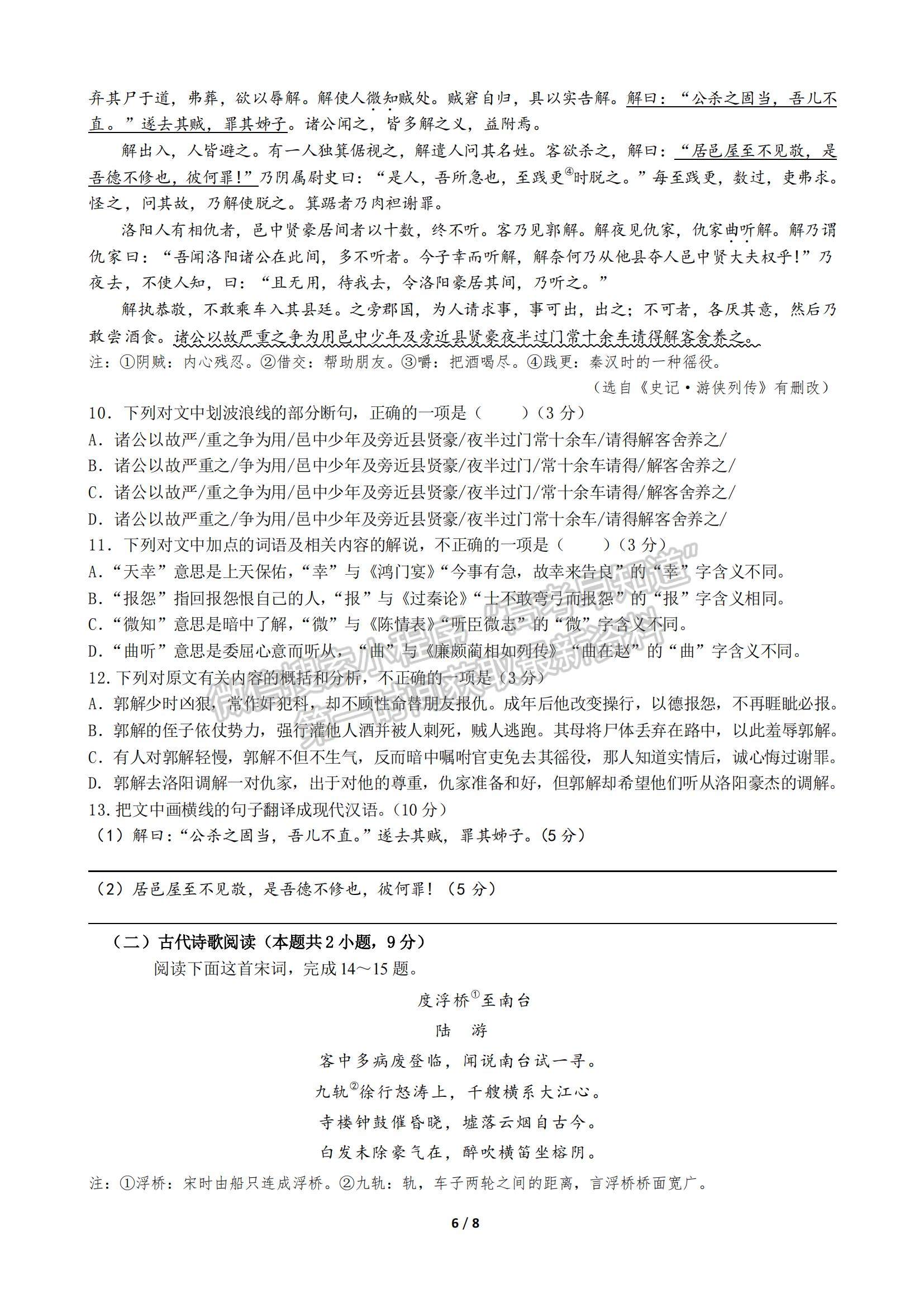 2023四川省成都七中零診模擬檢測(cè)語(yǔ)文試題及參考答案