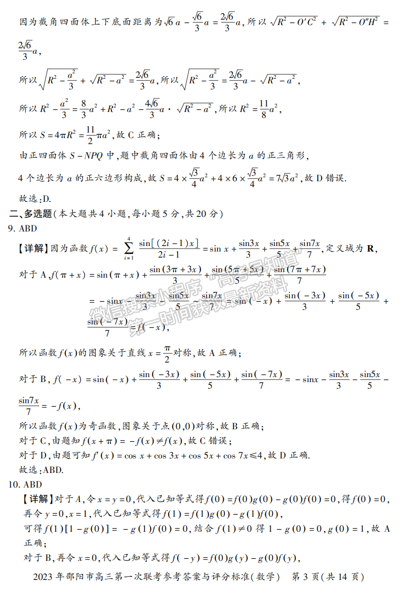 2023湖南邵陽一模數(shù)學試卷及答案