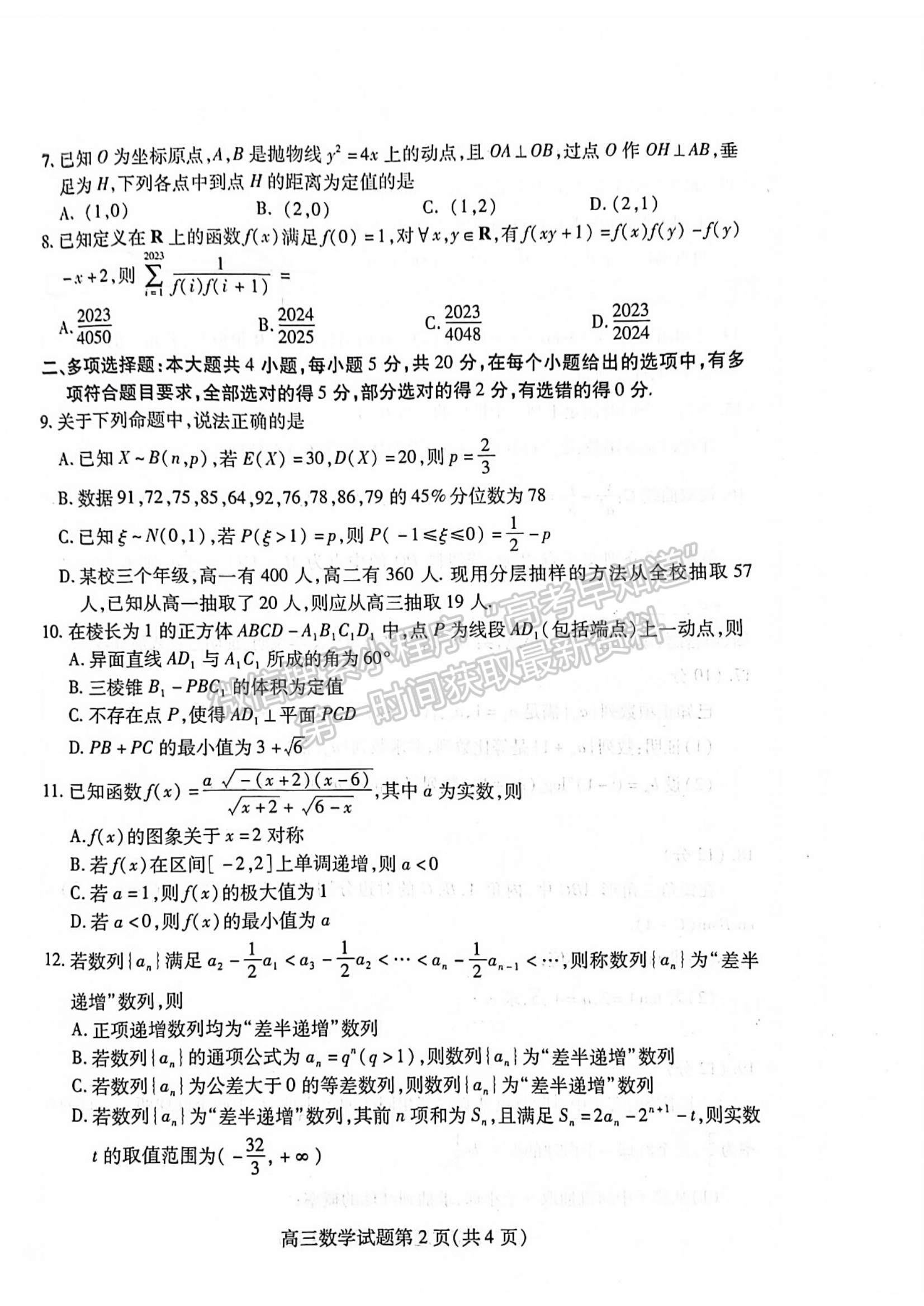 2023年山東省濰坊市高三上學期期末考試-數(shù)學試卷及答案