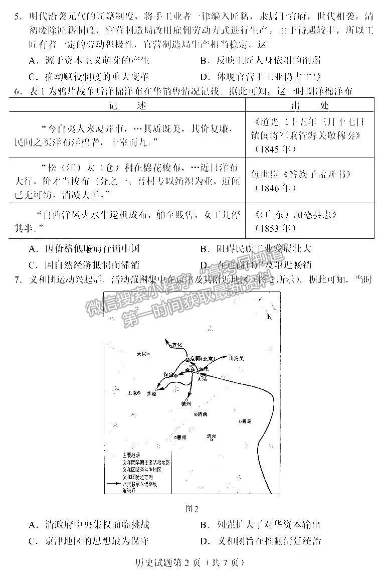 2023長沙一模暨新高考適應性考試歷史試卷及答案