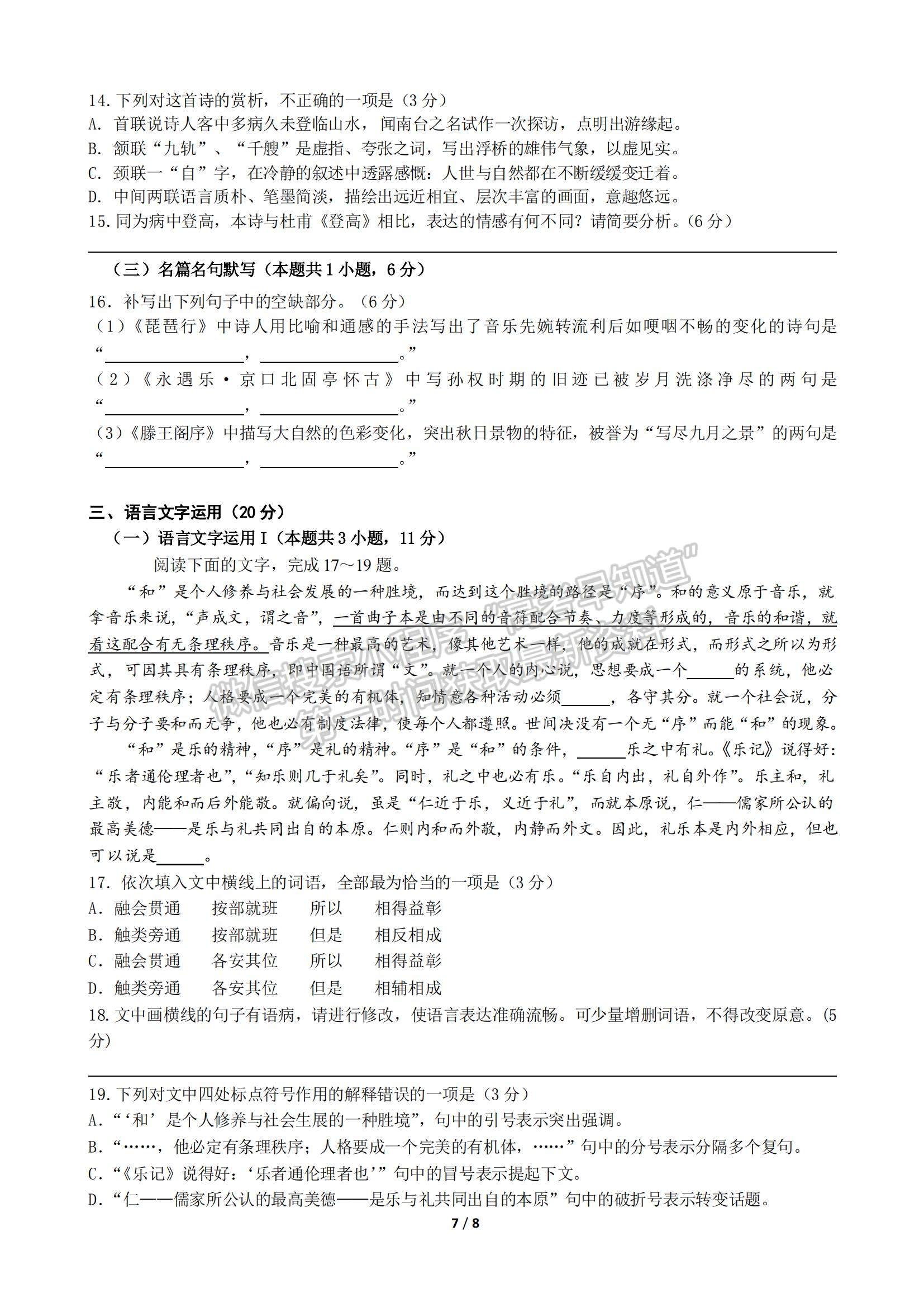 2023四川省成都七中零診模擬檢測語文試題及參考答案