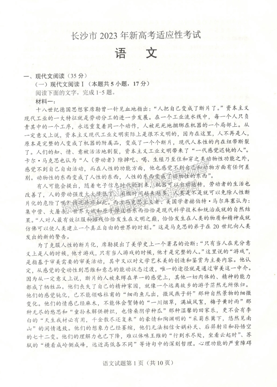 2023年長沙一模暨新高考適應(yīng)性考試語文試卷及答案