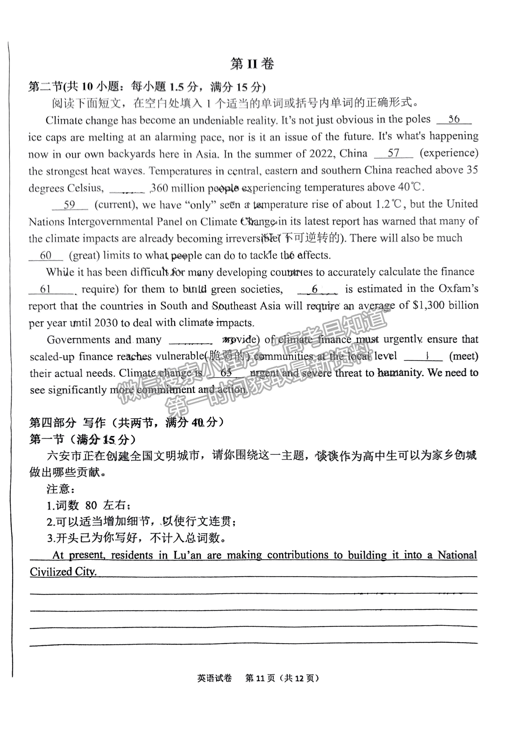 2023安徽六安市省示范高中高三質(zhì)量監(jiān)測(cè)英語(yǔ)試卷及答案