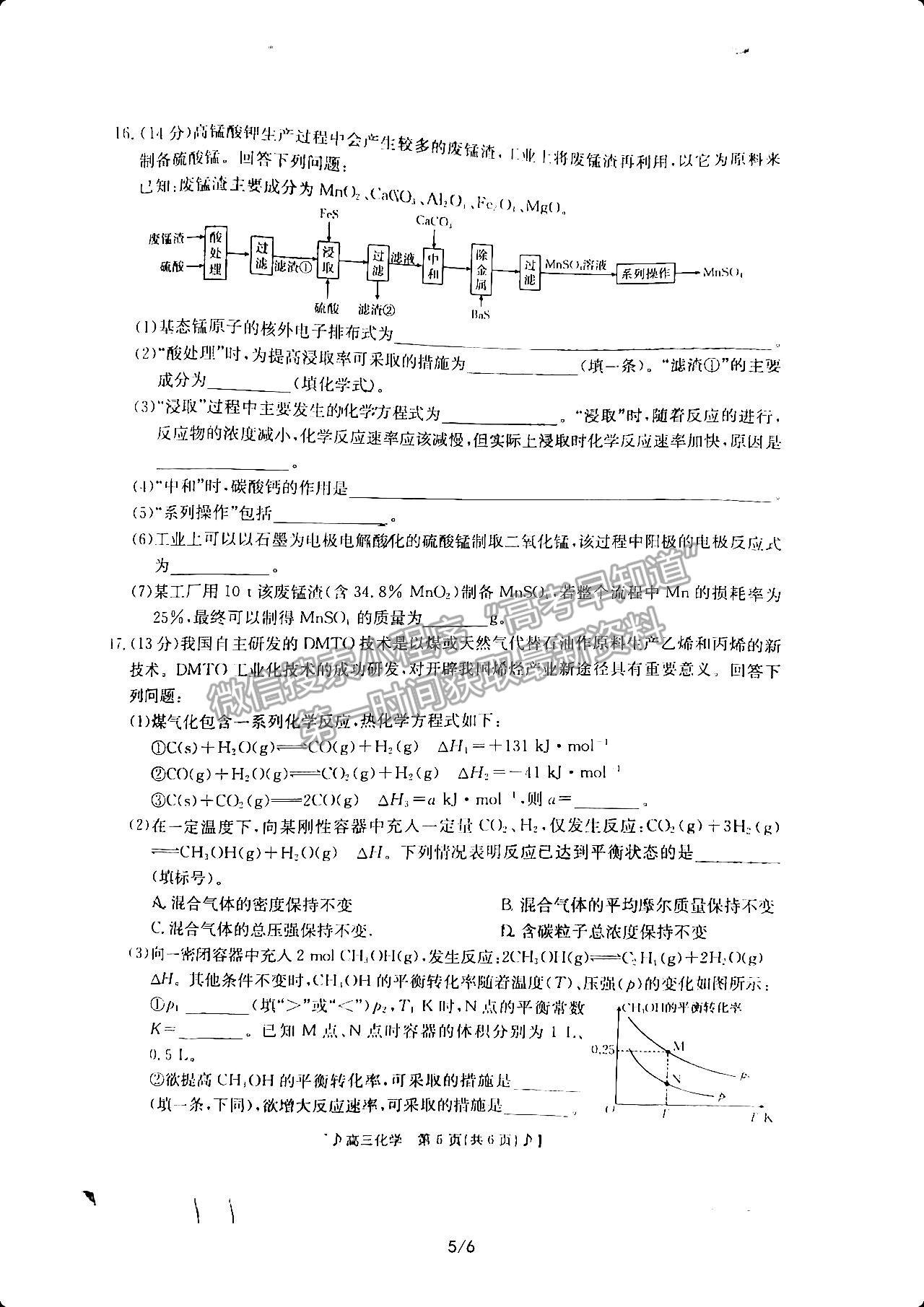 2023湖南郴州一模化學(xué)試卷及答案