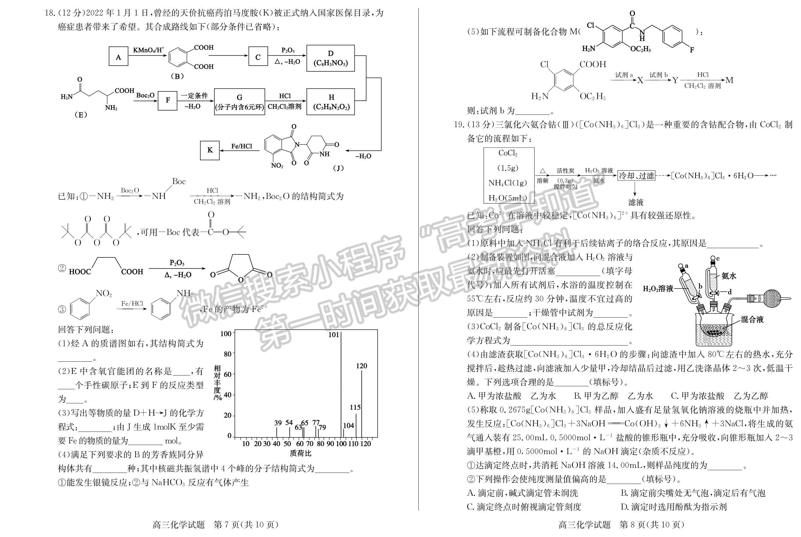 2023年山東棗莊高三一調-化學試卷及答案