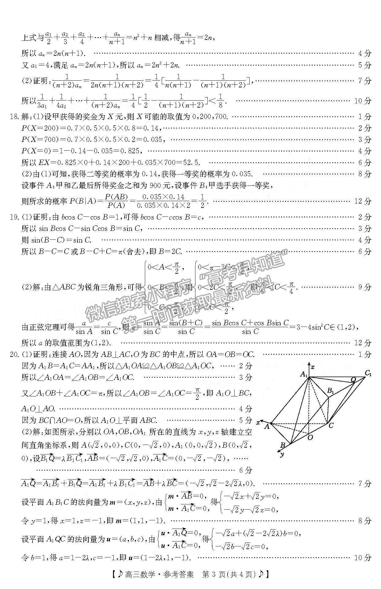 2023湖南郴州一模數(shù)學答案