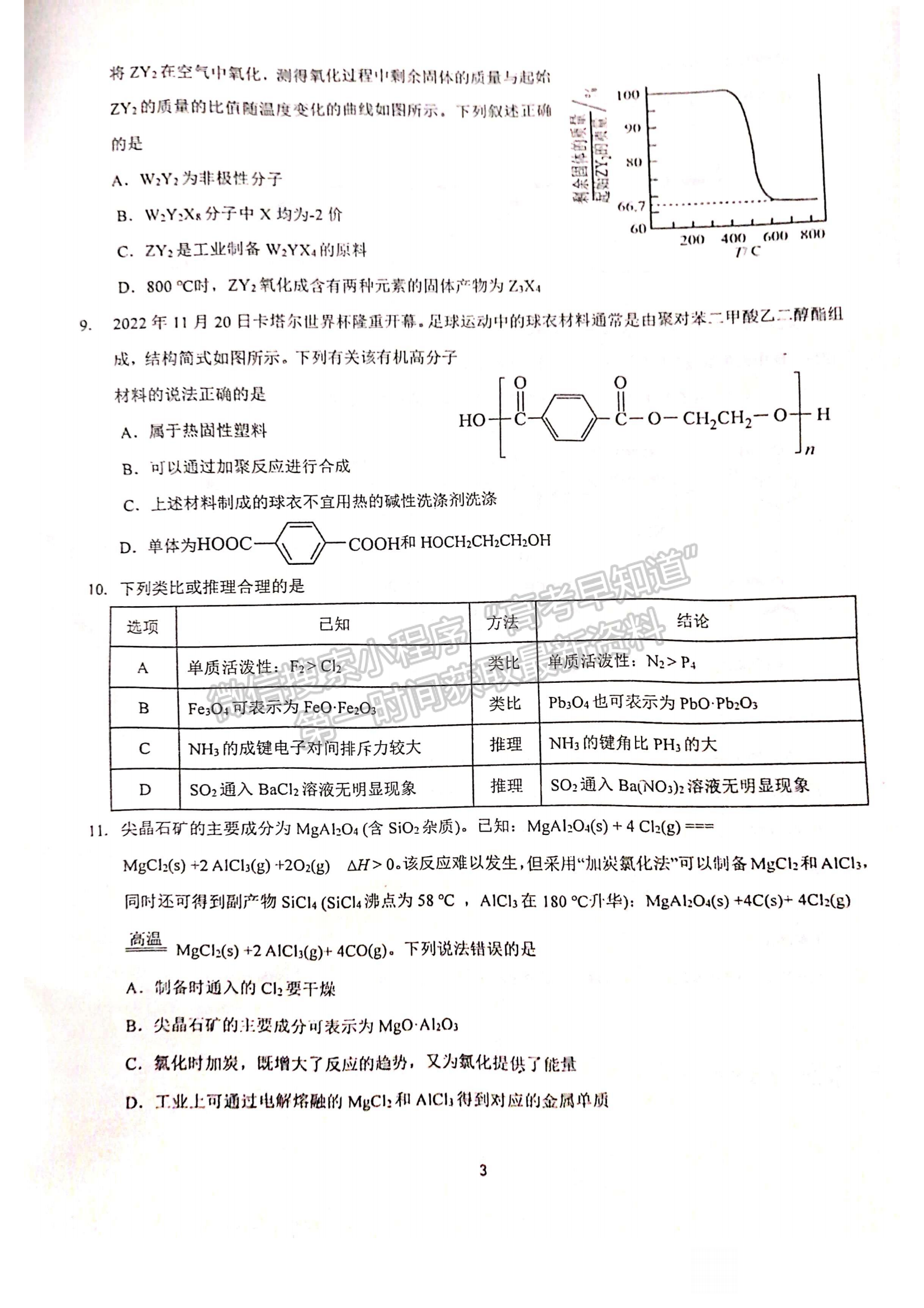 2023年湖北省恩施州高中教育聯(lián)盟高三上學(xué)期期末化學(xué)試卷及參考答案