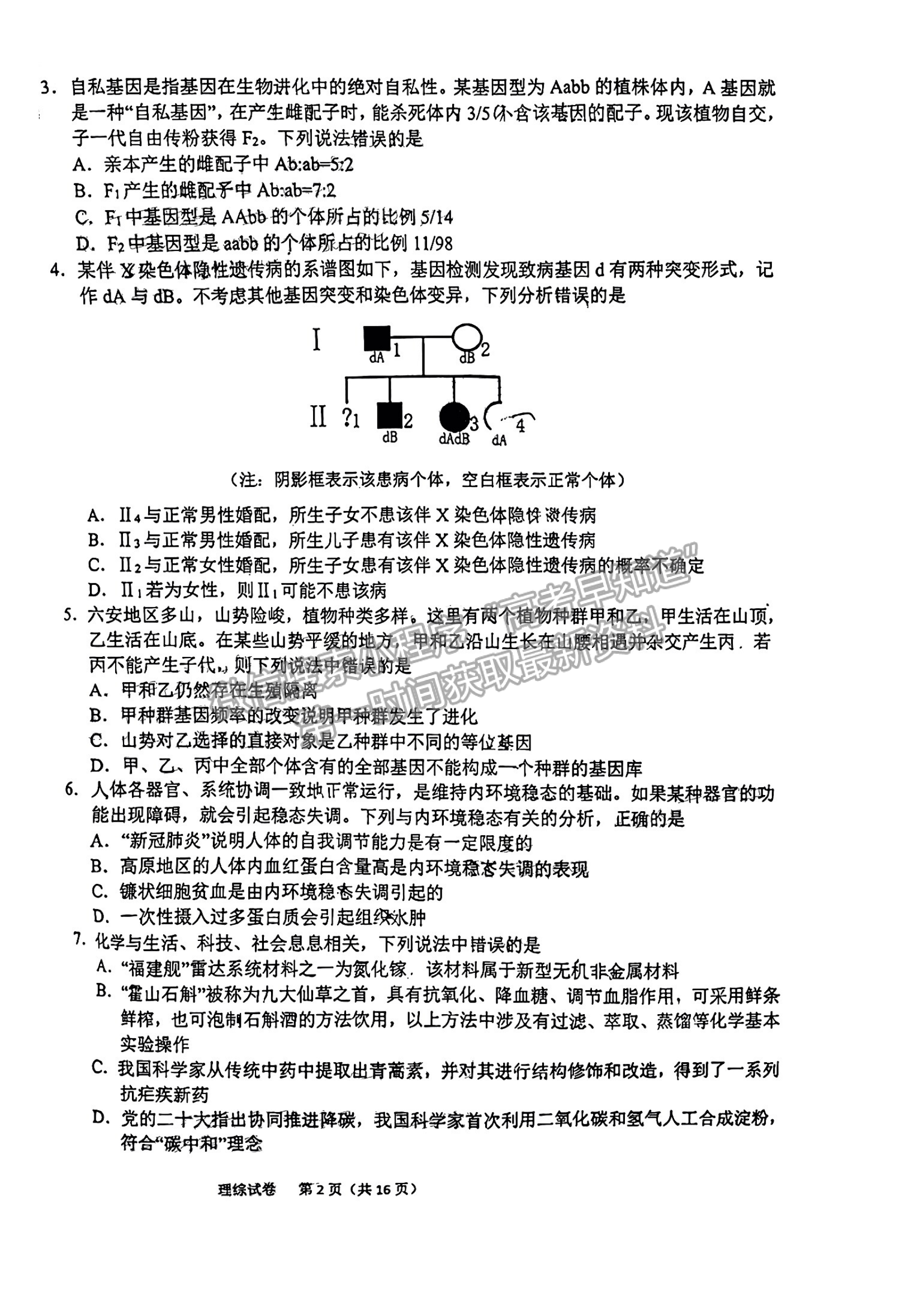 2023安徽六安市省示范高中高三質(zhì)量監(jiān)測(cè)理綜試卷及答案