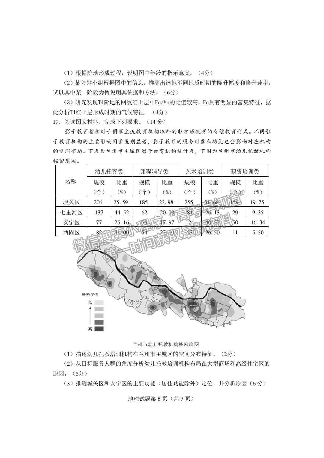 2023長(zhǎng)沙一模暨新高考適應(yīng)性考試地理試卷及答案