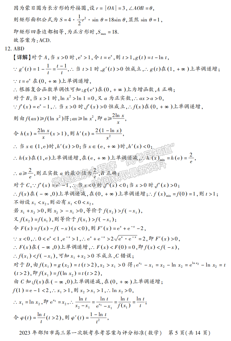 2023湖南邵陽一模數(shù)學(xué)試卷及答案