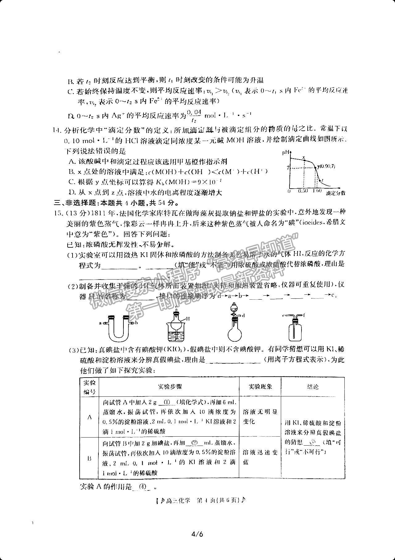 2023湖南郴州一?；瘜W(xué)試卷及答案