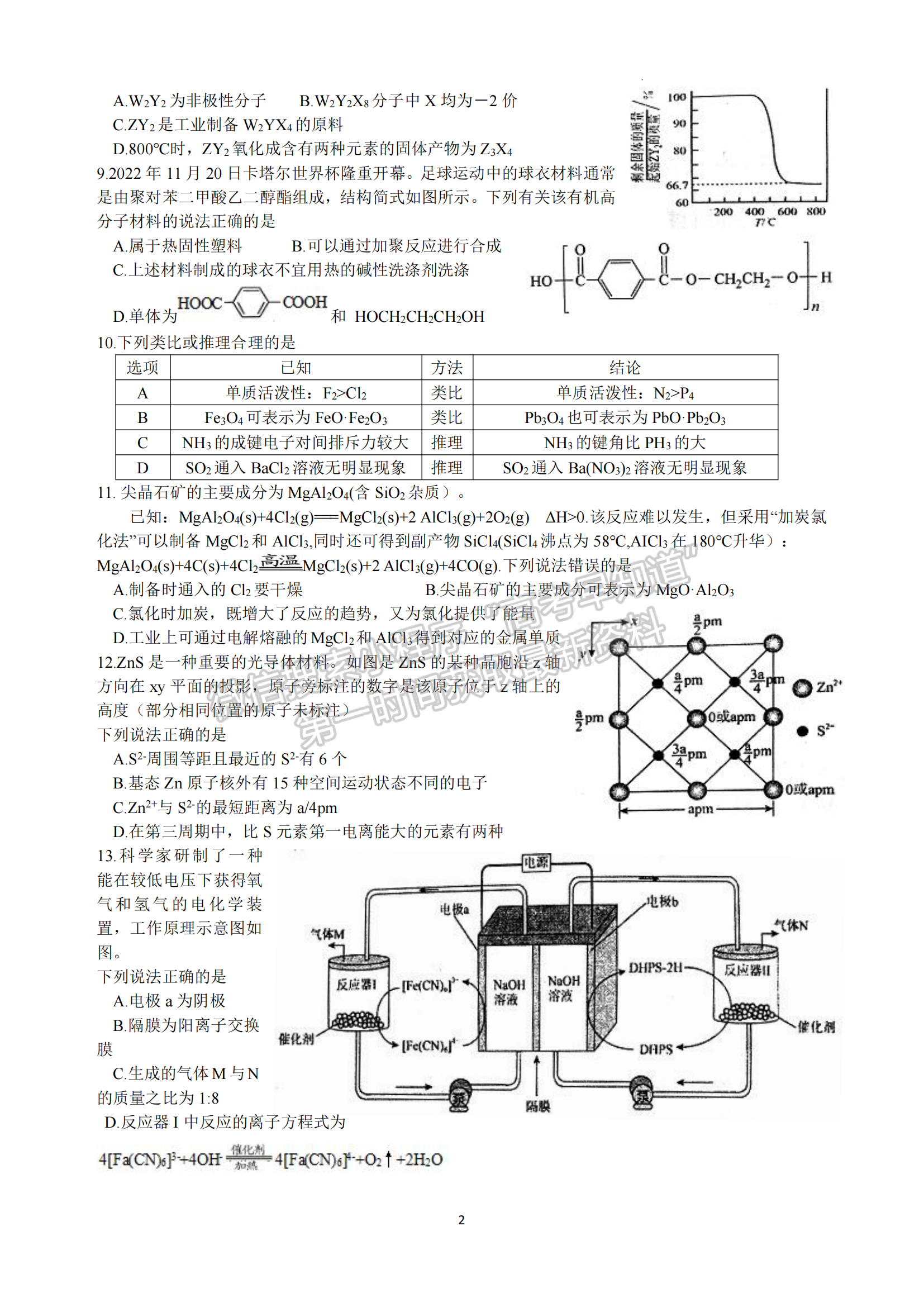 2023屆湖北省部分重點中學高三第二次聯(lián)考化學試卷及參考答案