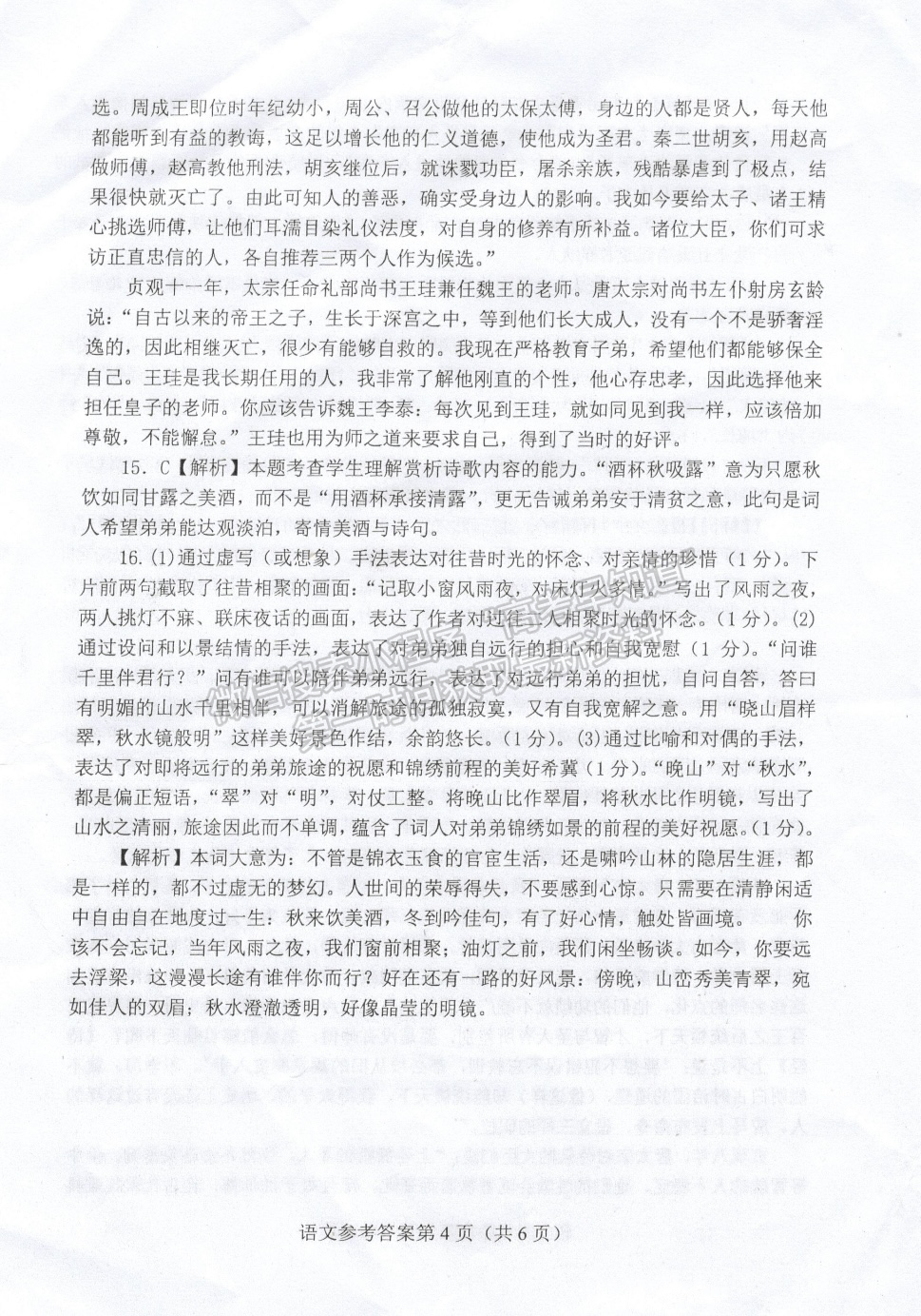 2023年長(zhǎng)沙一模暨新高考適應(yīng)性考試語(yǔ)文試卷及答案