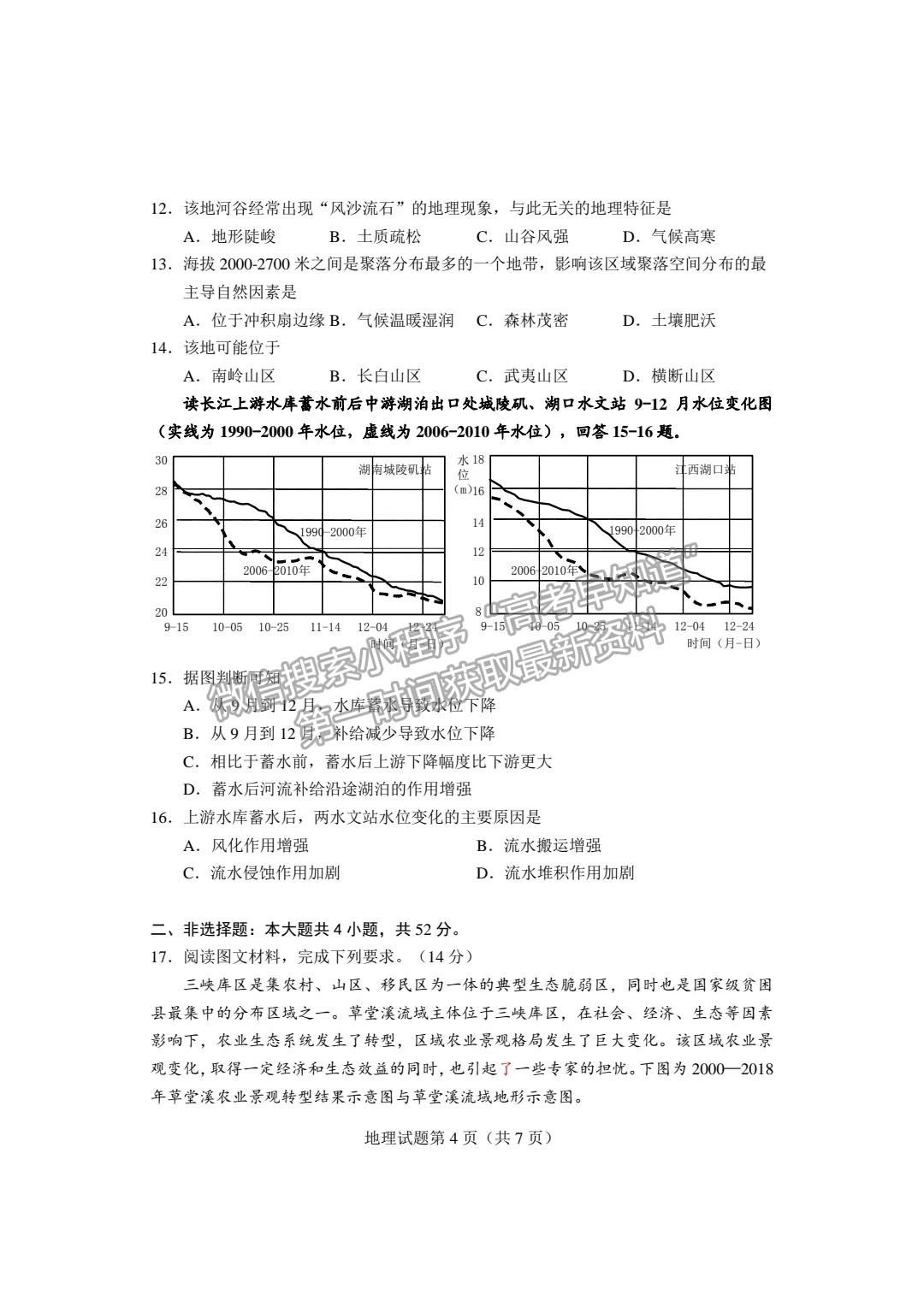 2023長沙一模暨新高考適應性考試地理試卷及答案