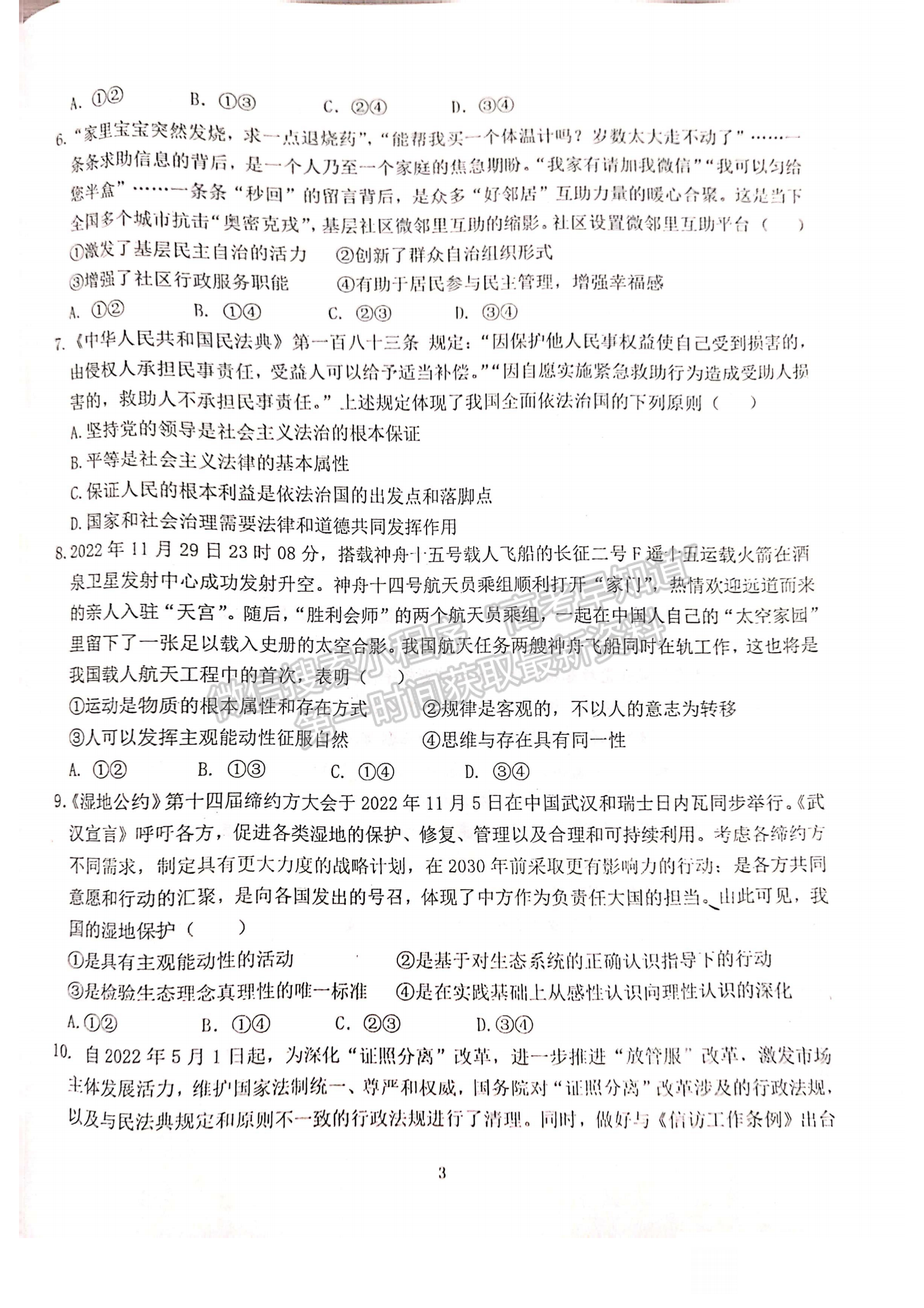 2023年湖北省恩施州高中教育聯(lián)盟高三上學期期末政治試卷及參考答案