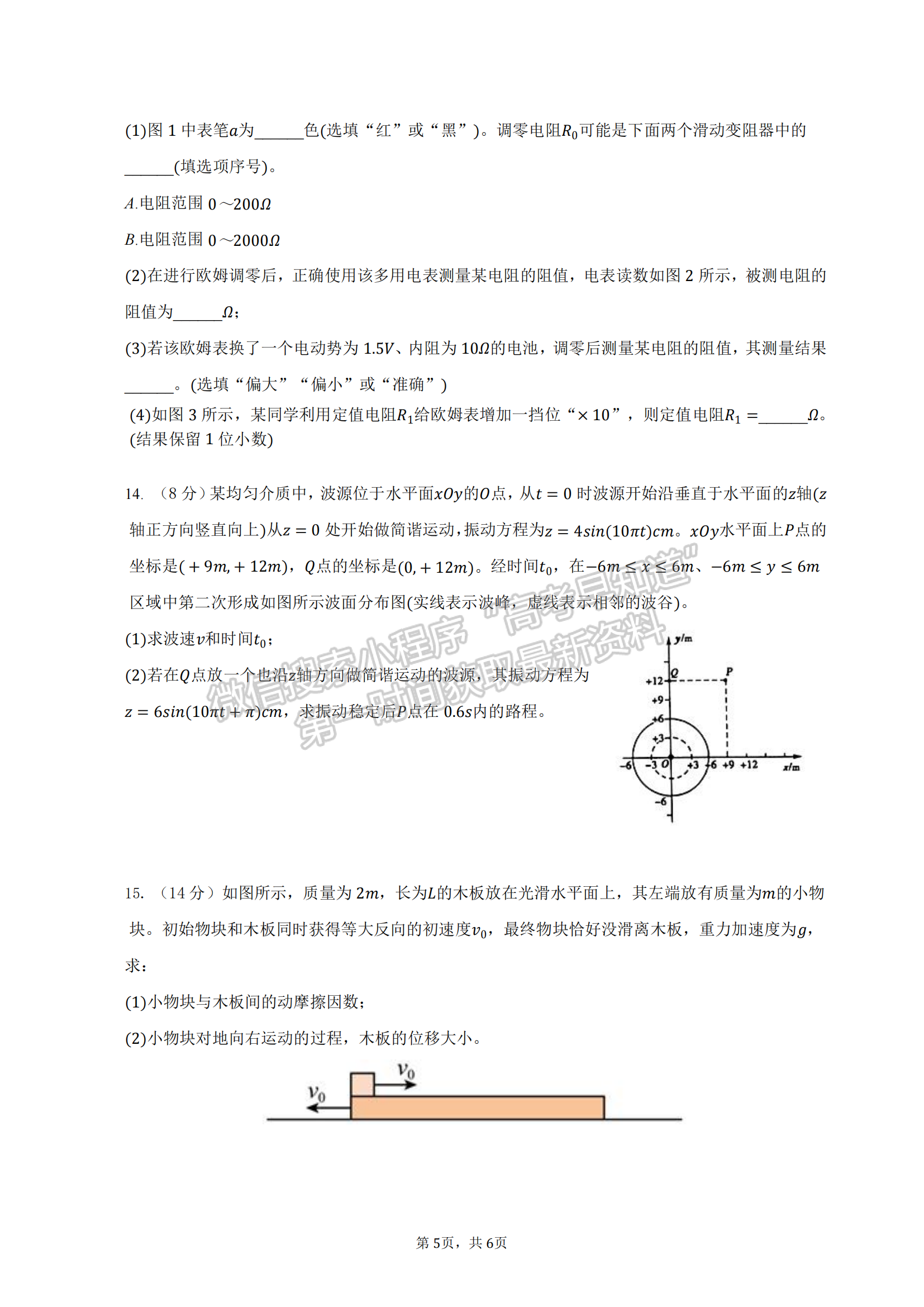 2023屆湖北省部分重點(diǎn)中學(xué)高三第二次聯(lián)考物理試卷及參考答案