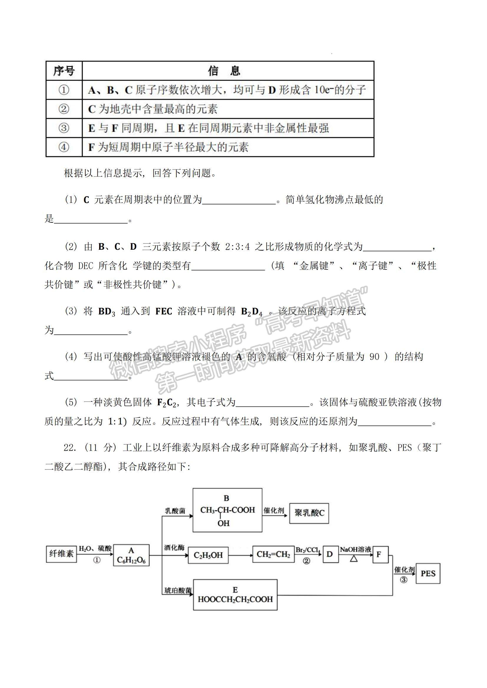 2023四川省成都七中零診模擬檢測化學試題及參考答案