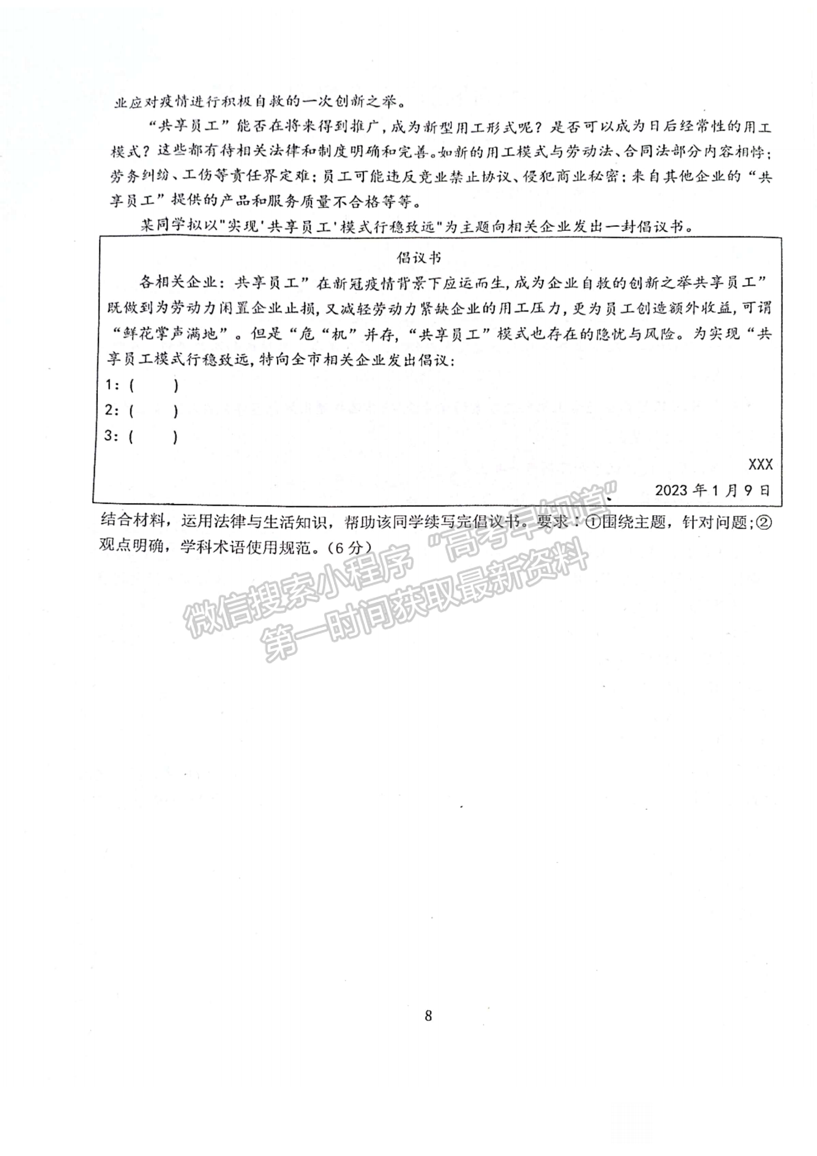 2023年湖北省恩施州高中教育聯(lián)盟高三上學(xué)期期末政治試卷及參考答案